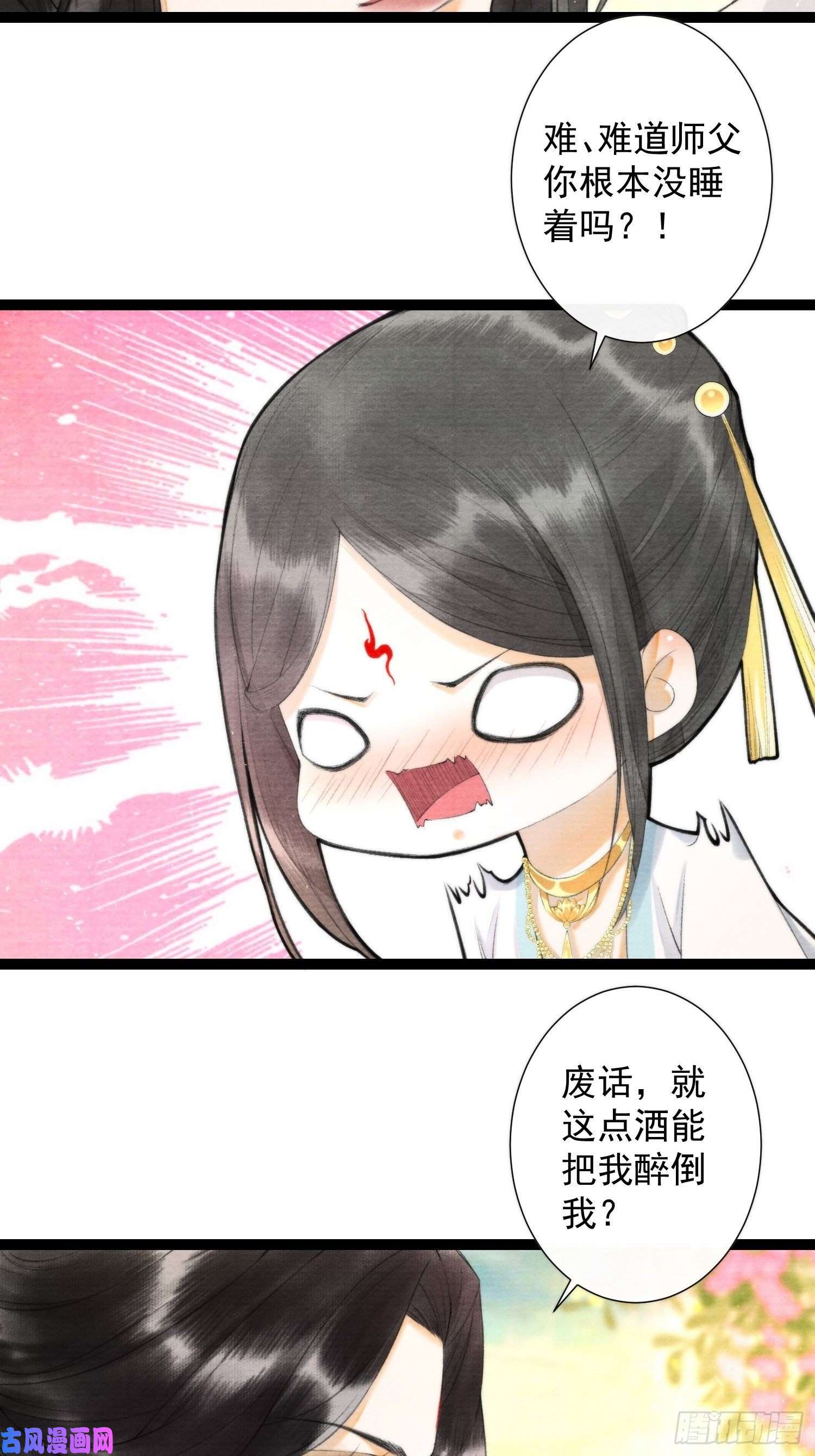 千帐灯第99话 师父的忠告