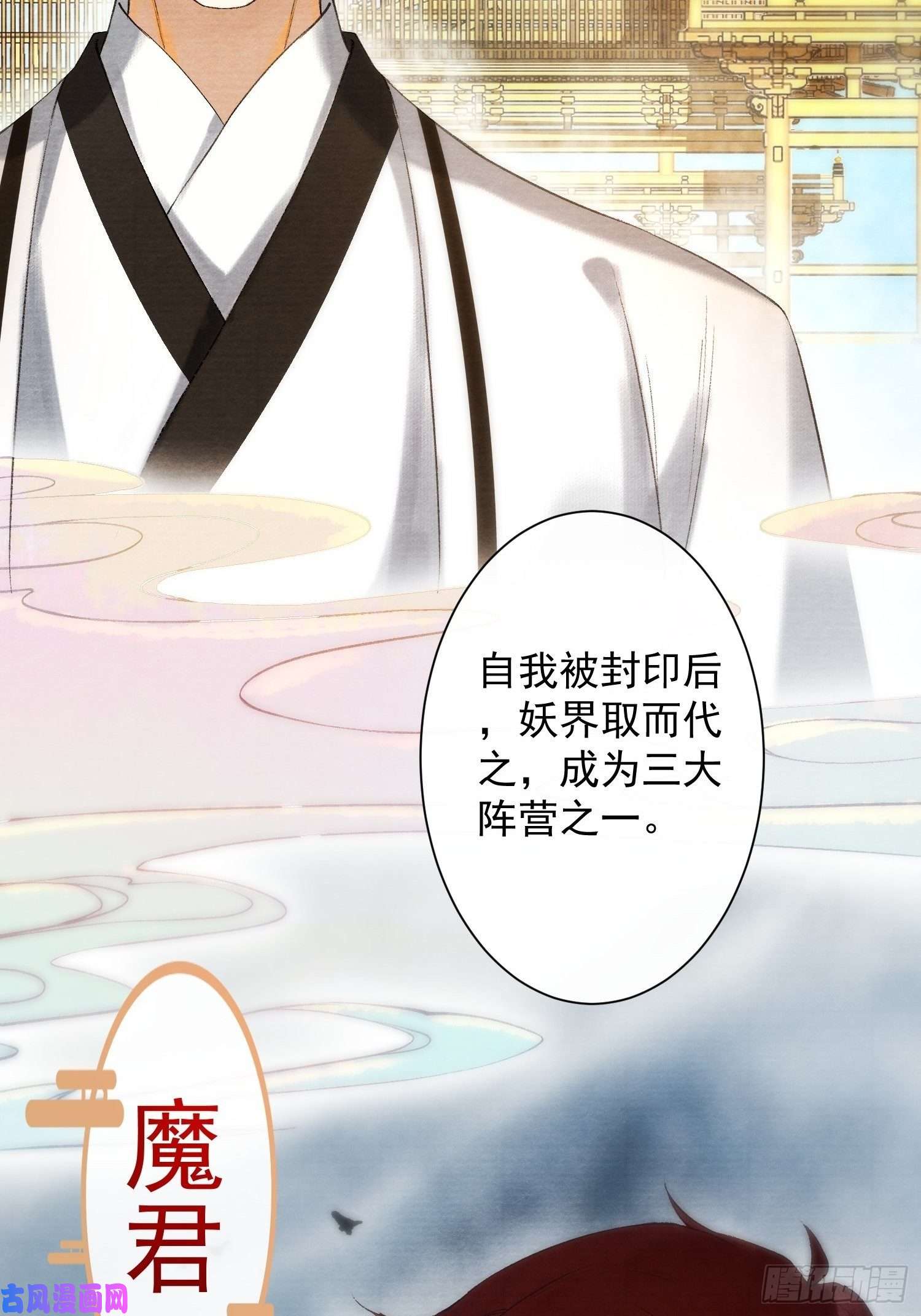 千帐灯第99话 师父的忠告