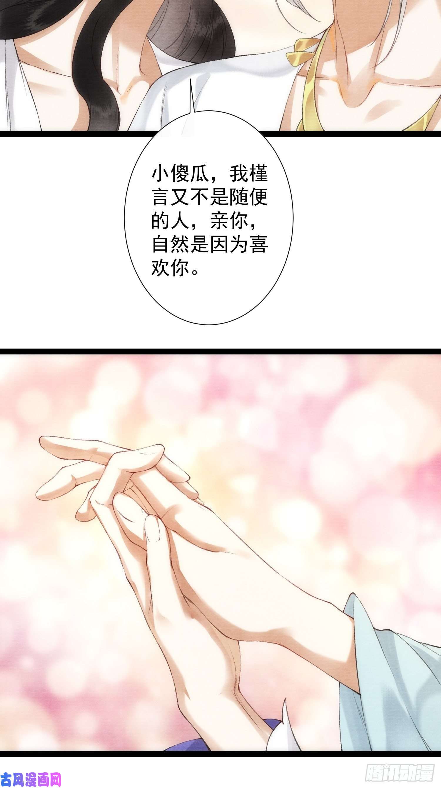 千帐灯第100话 喜欢才如此
