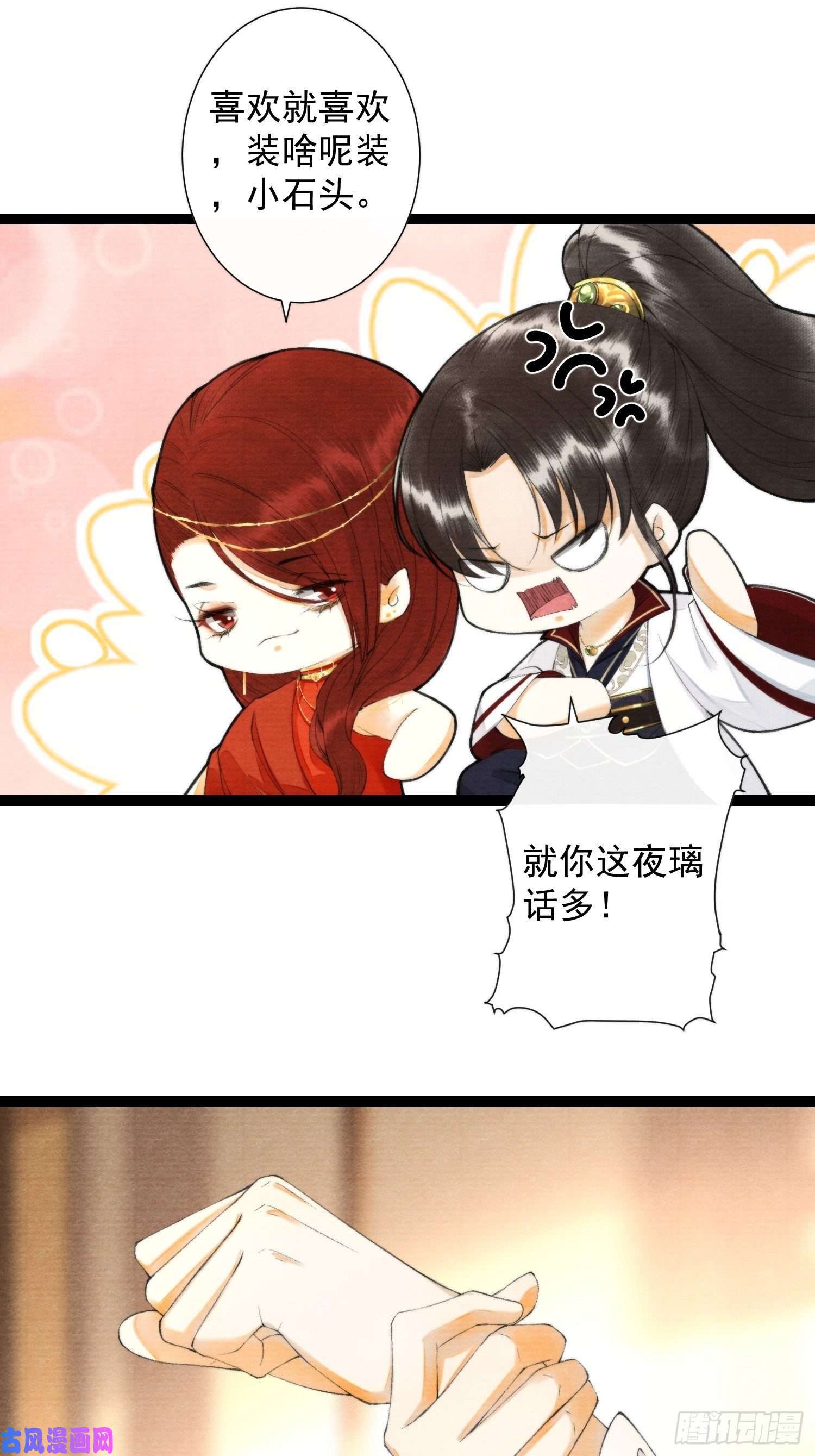 千帐灯第102话 为你描眉