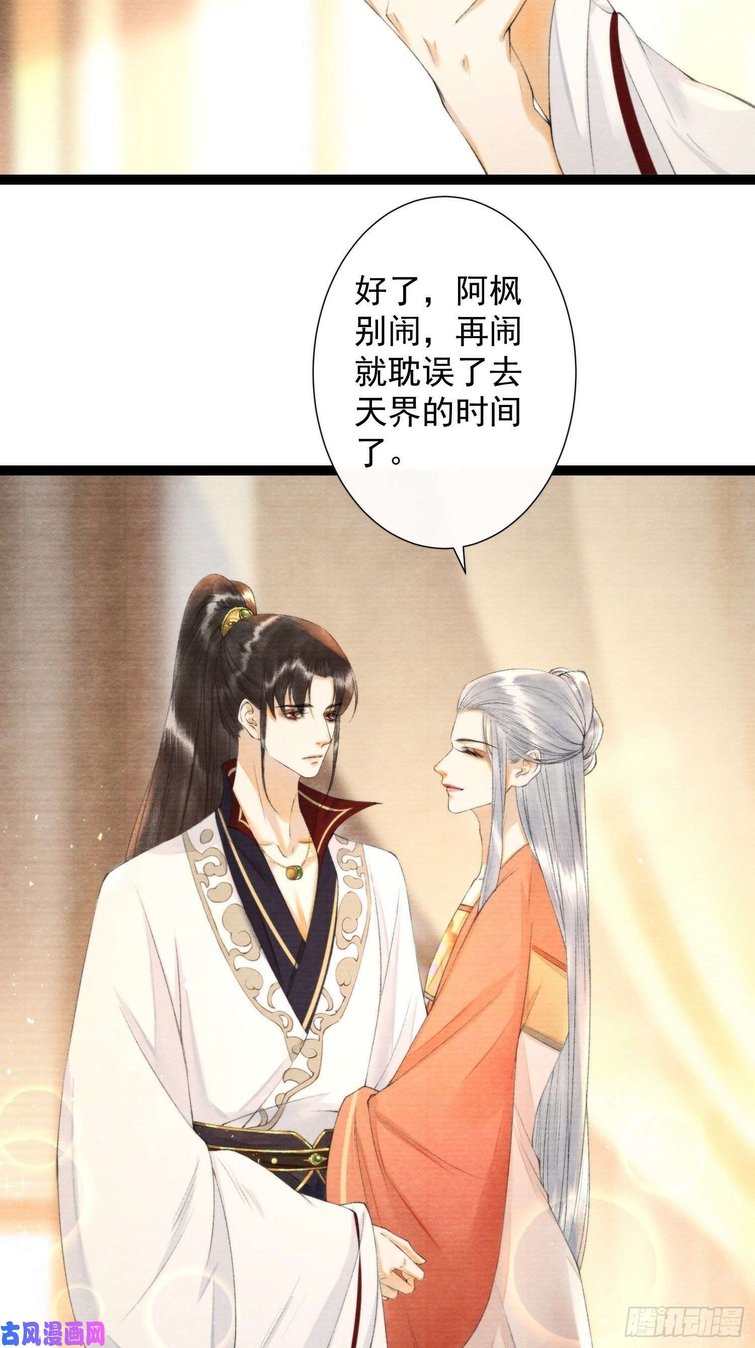 千帐灯第102话 为你描眉