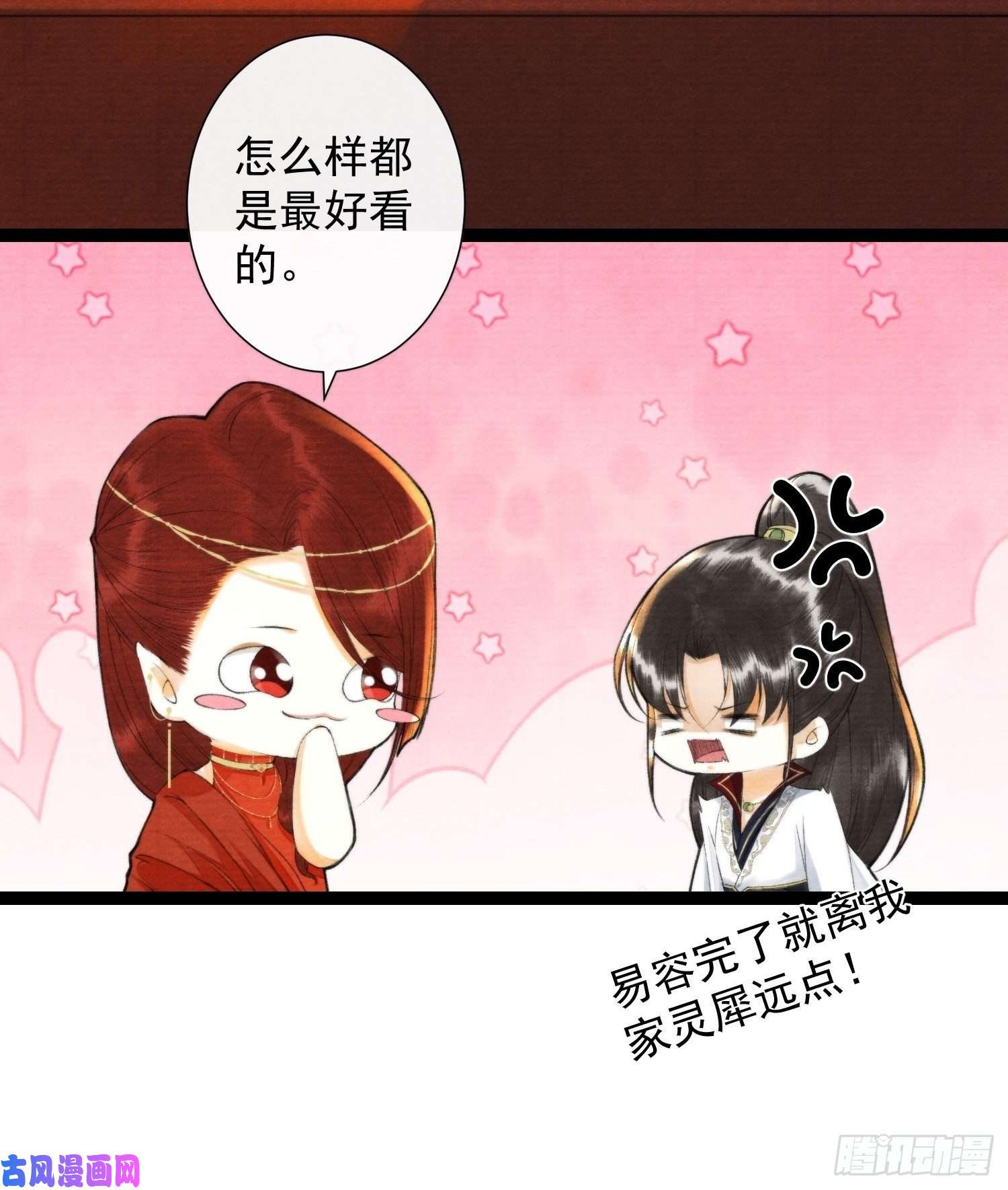 千帐灯第102话 为你描眉