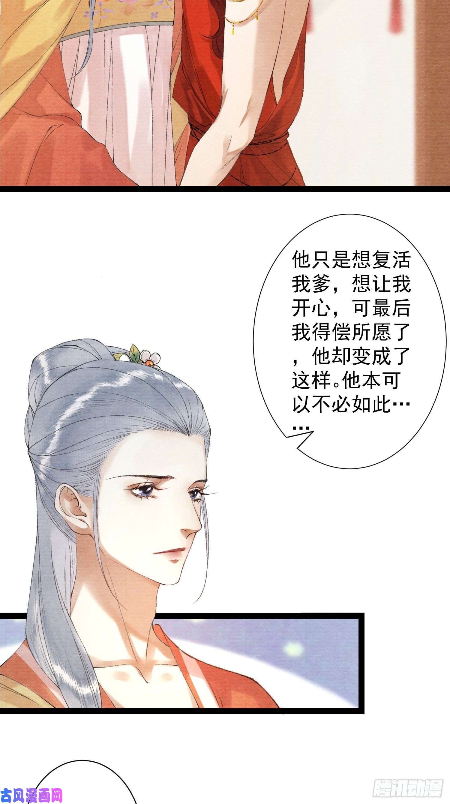 千帐灯第102话 为你描眉
