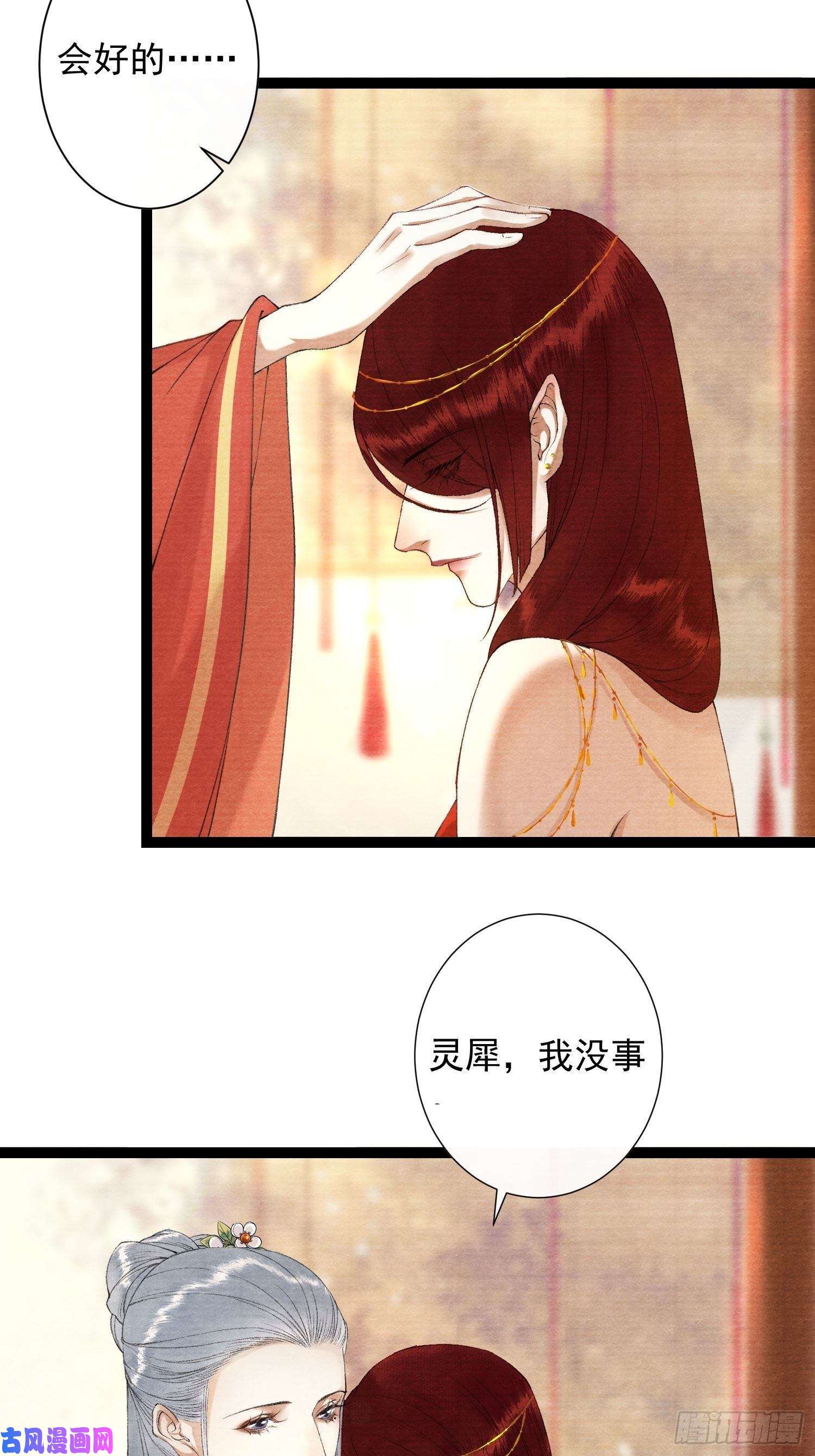 千帐灯第102话 为你描眉