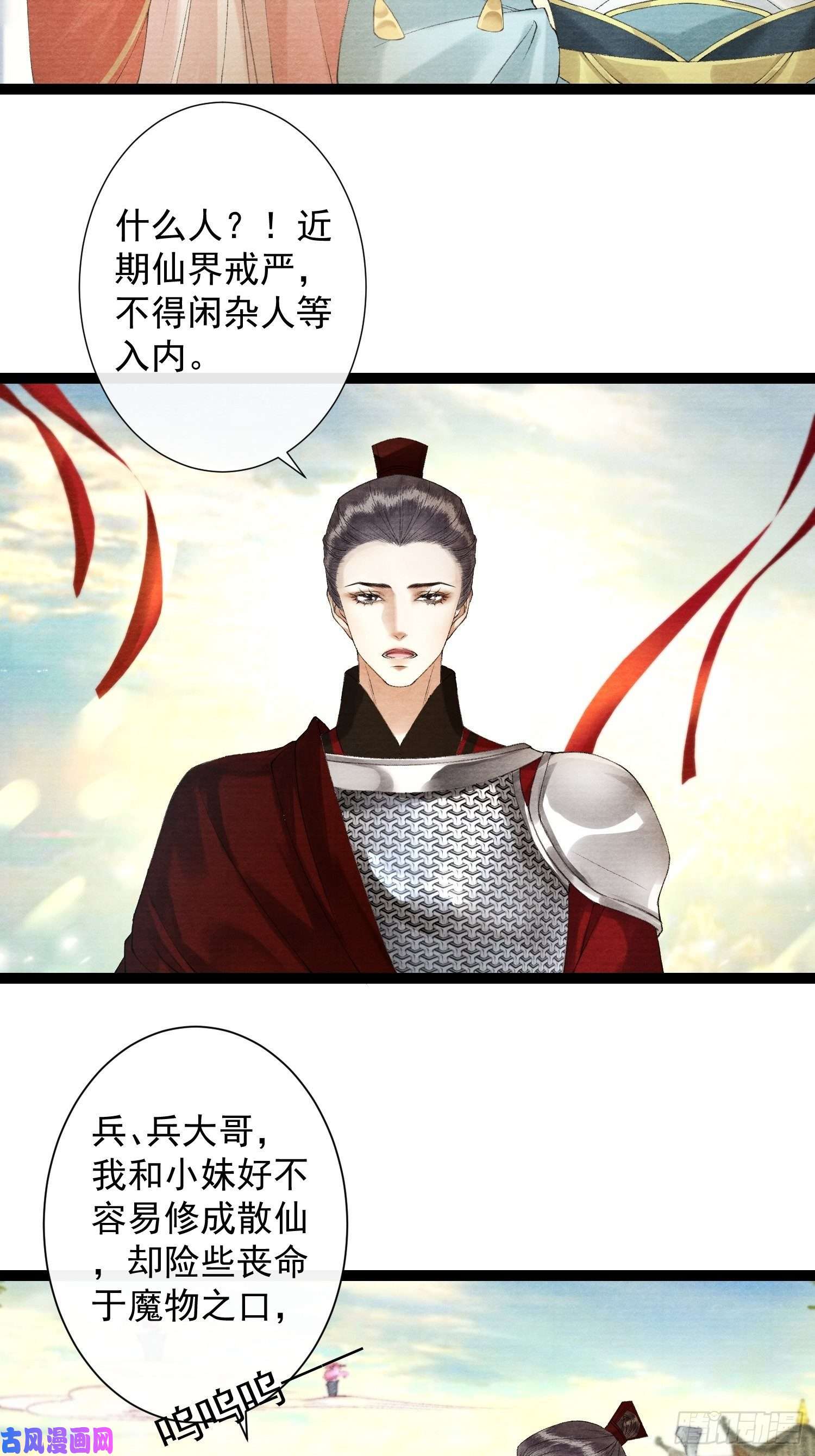 千帐灯第102话 为你描眉