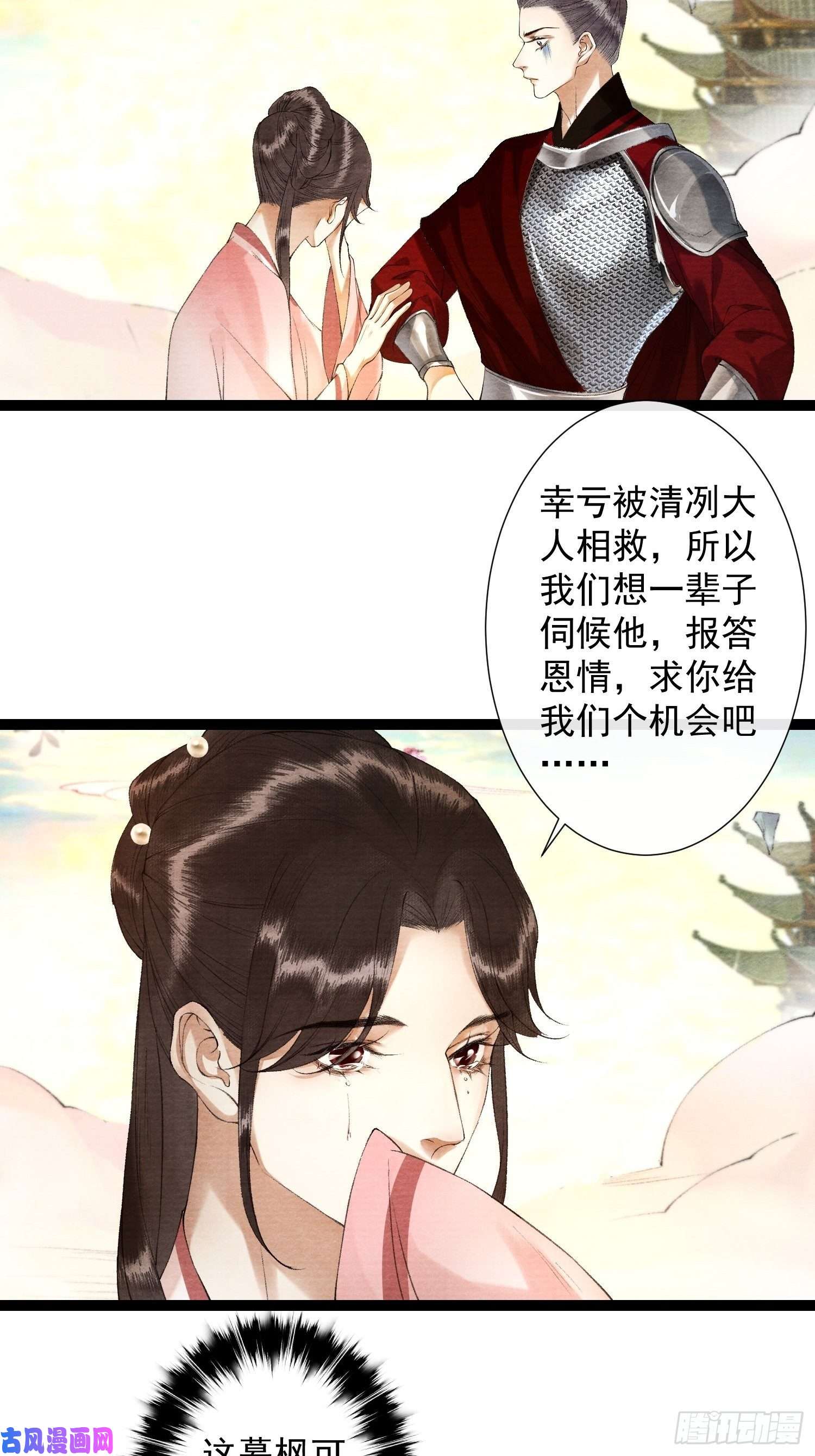 千帐灯第102话 为你描眉