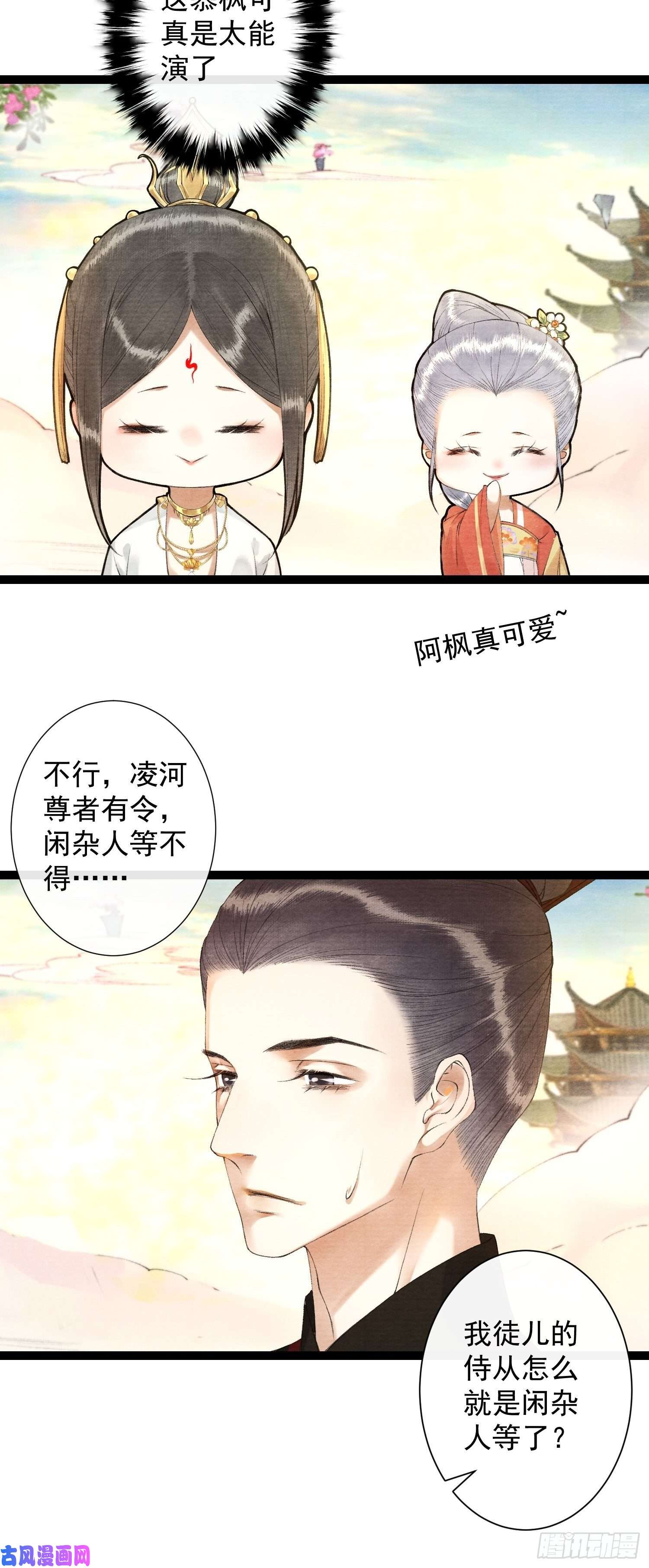 千帐灯第102话 为你描眉