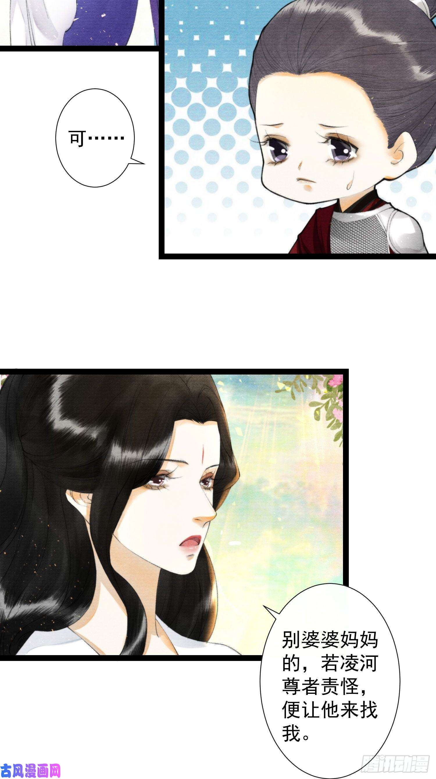 千帐灯第102话 为你描眉