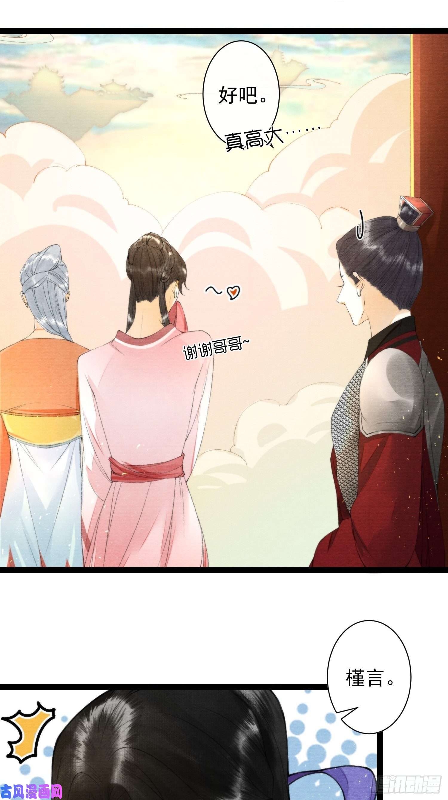 千帐灯第102话 为你描眉