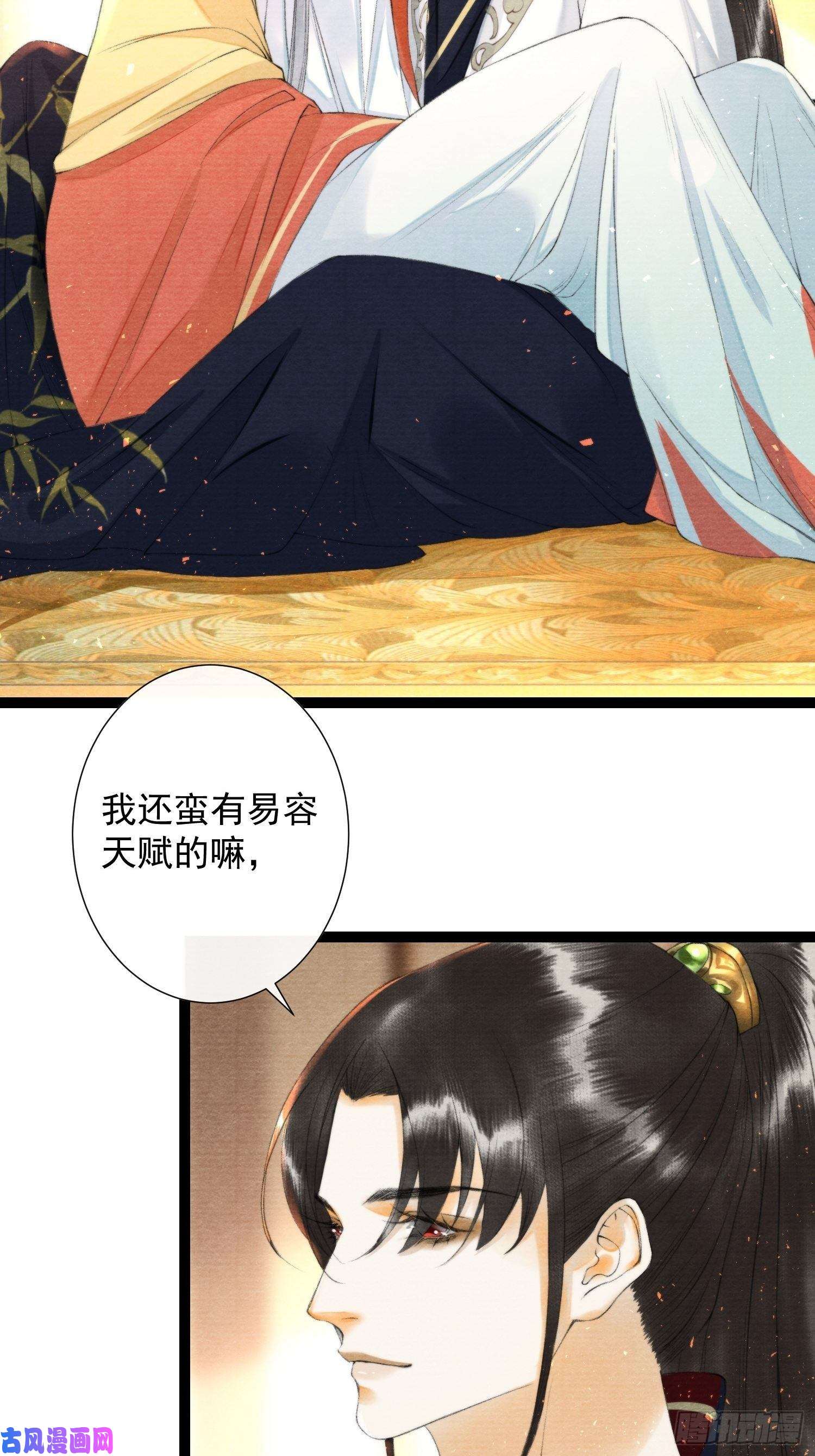 千帐灯第102话 为你描眉