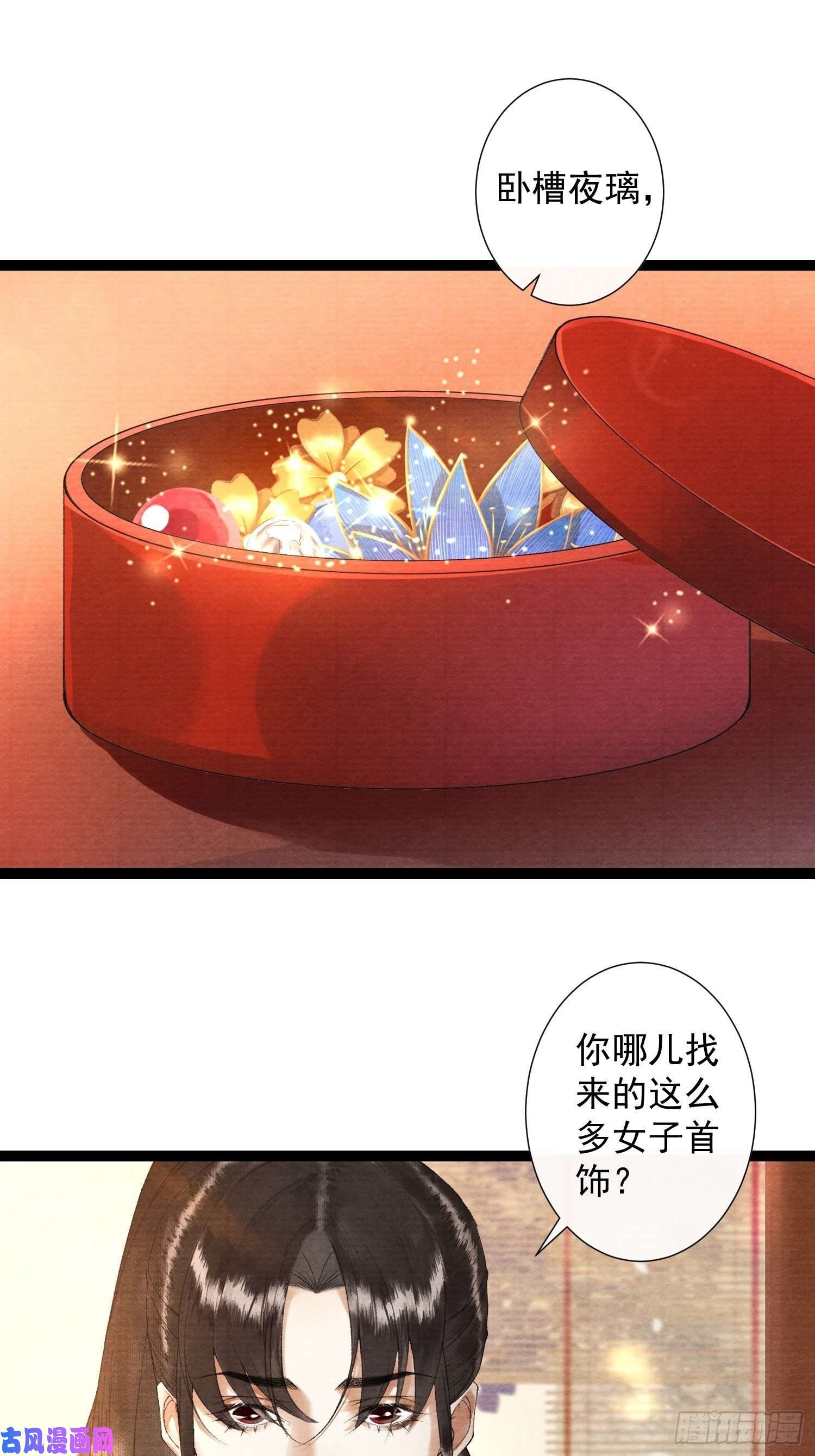 千帐灯第102话 为你描眉