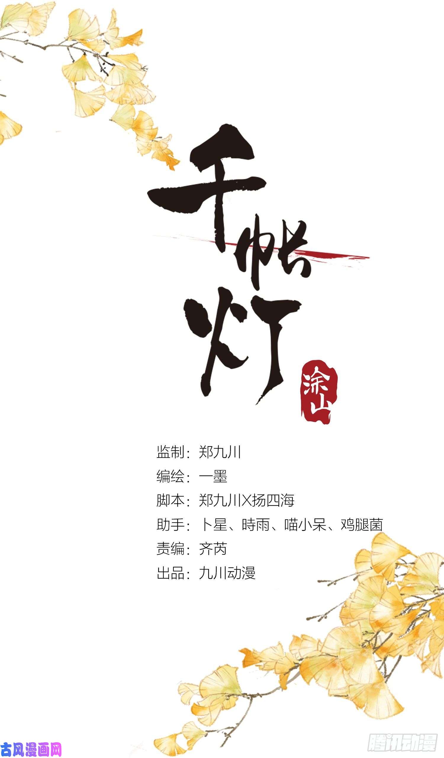 千帐灯第104话 过去的事