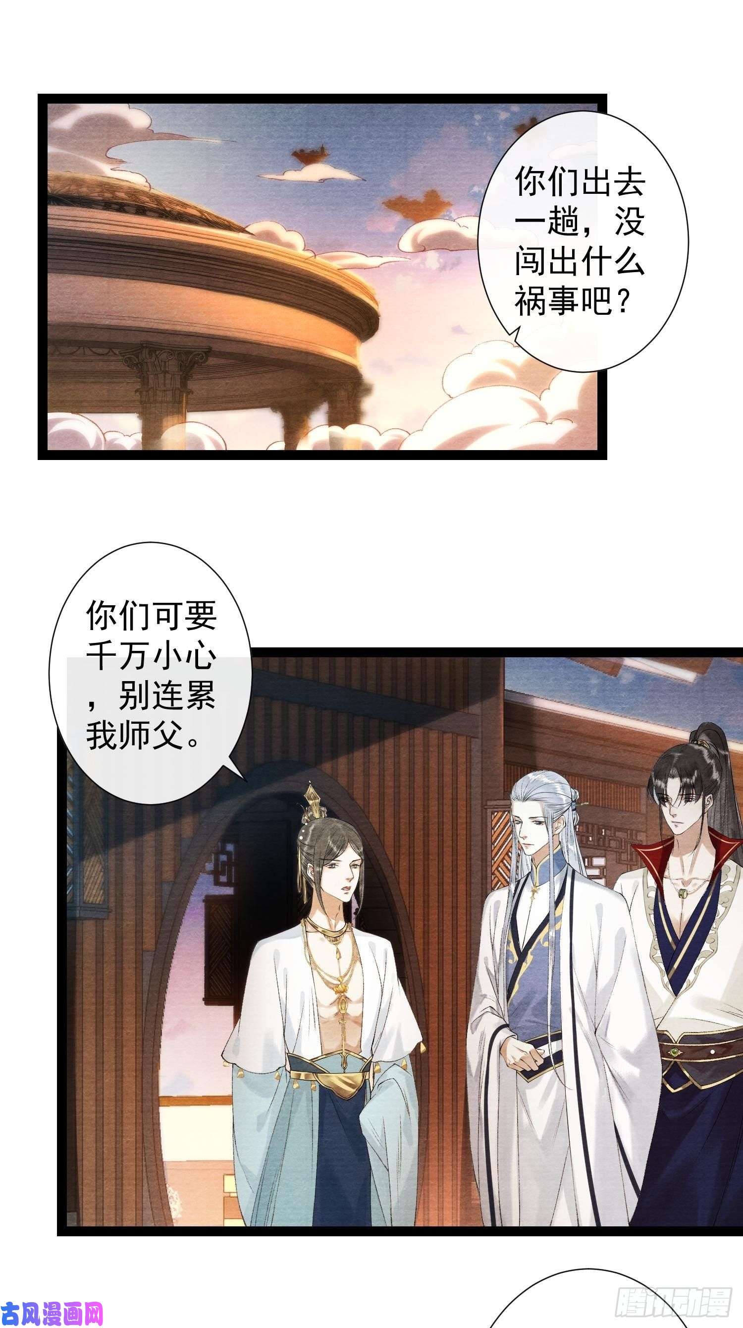 千帐灯第105话 温柔