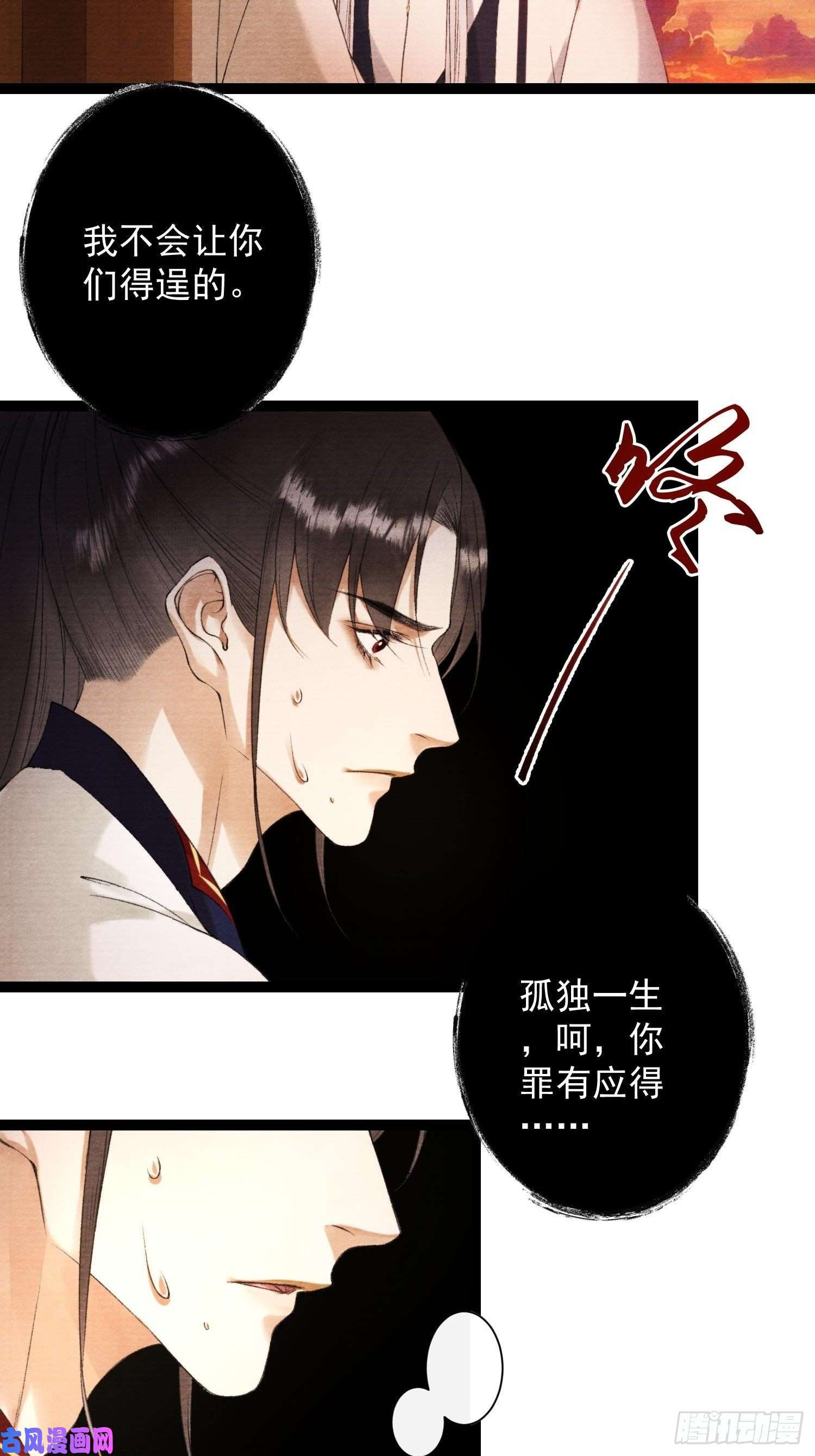 千帐灯第105话 温柔