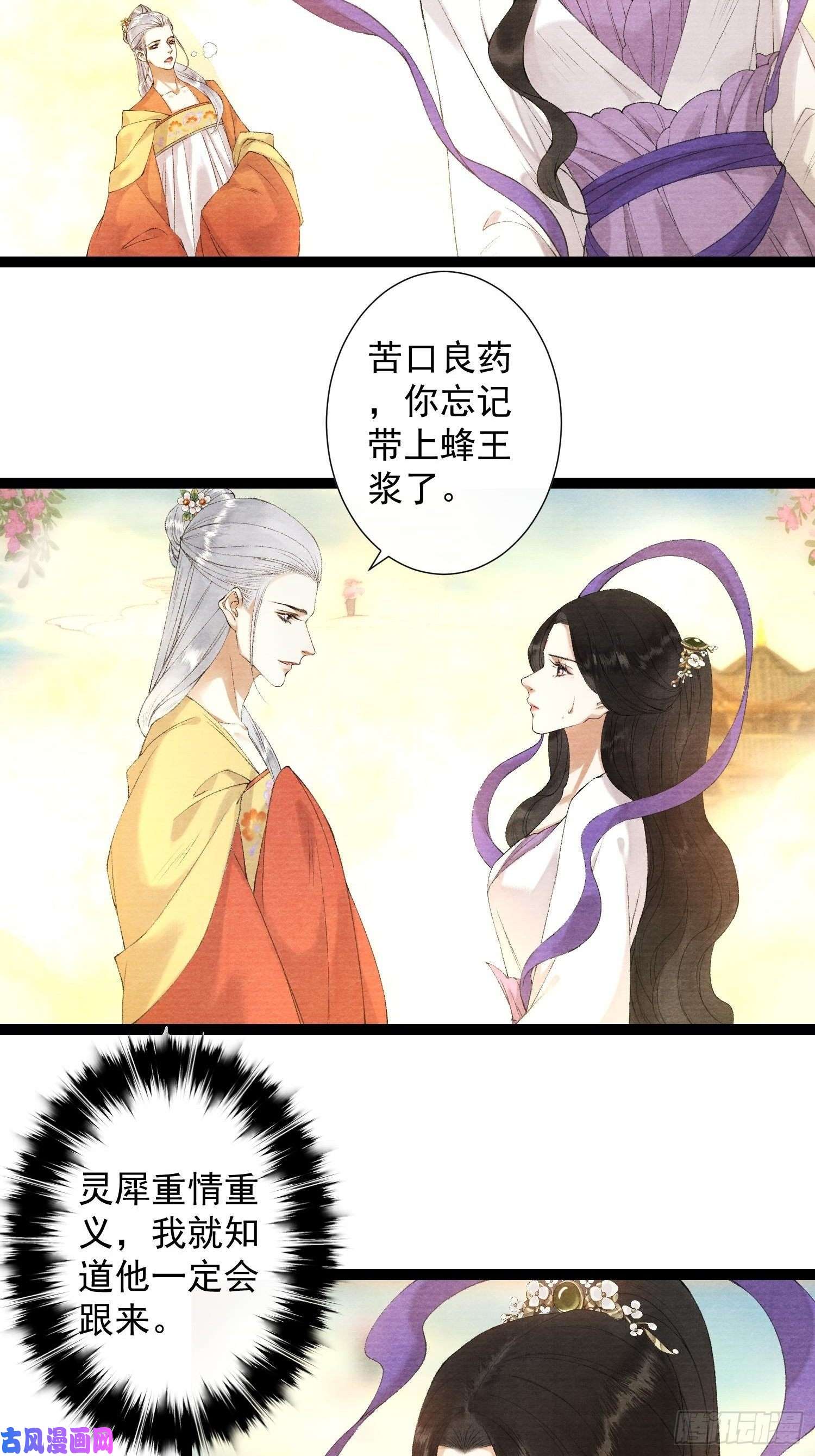 千帐灯第105话 温柔