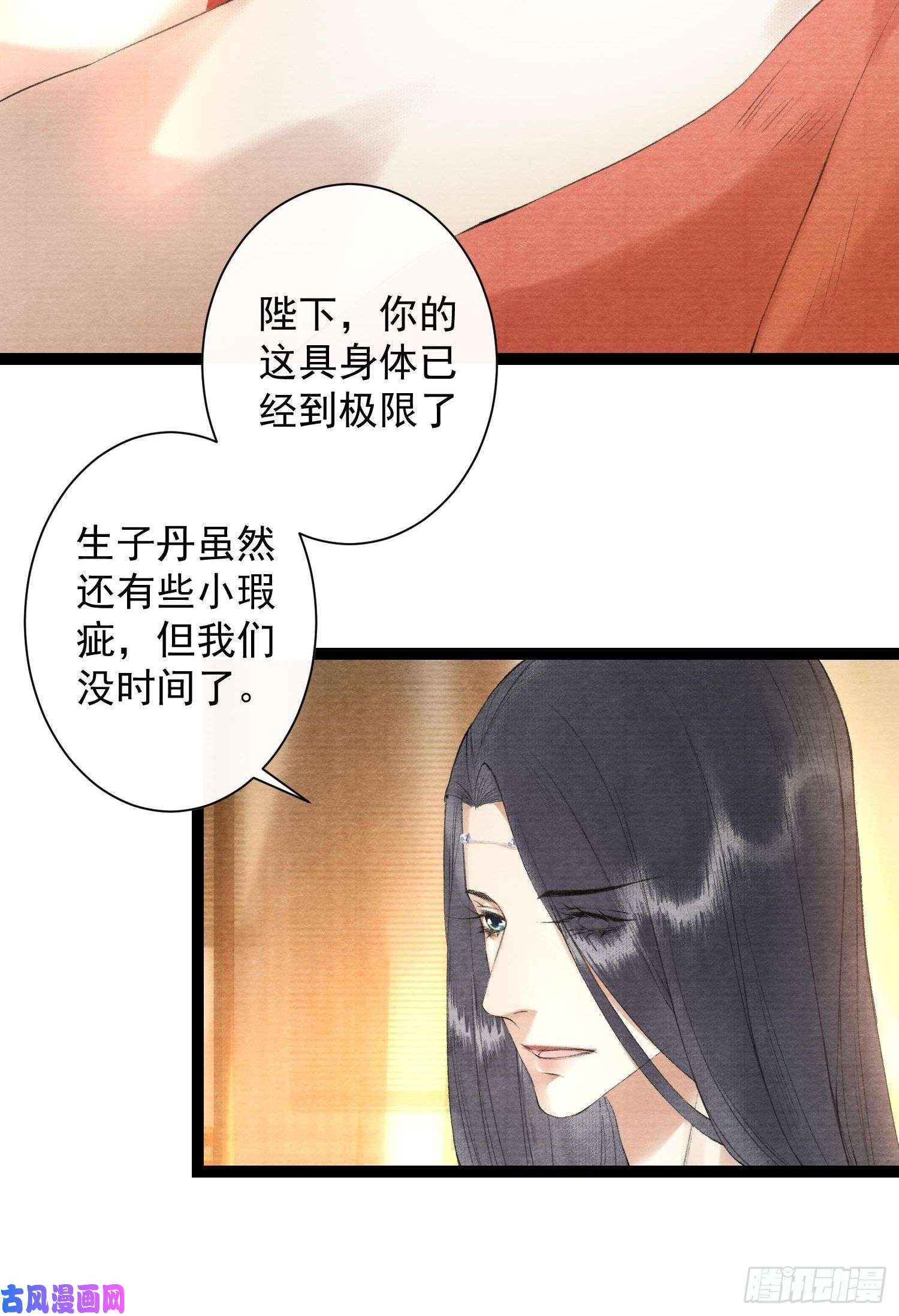 千帐灯第105话 温柔