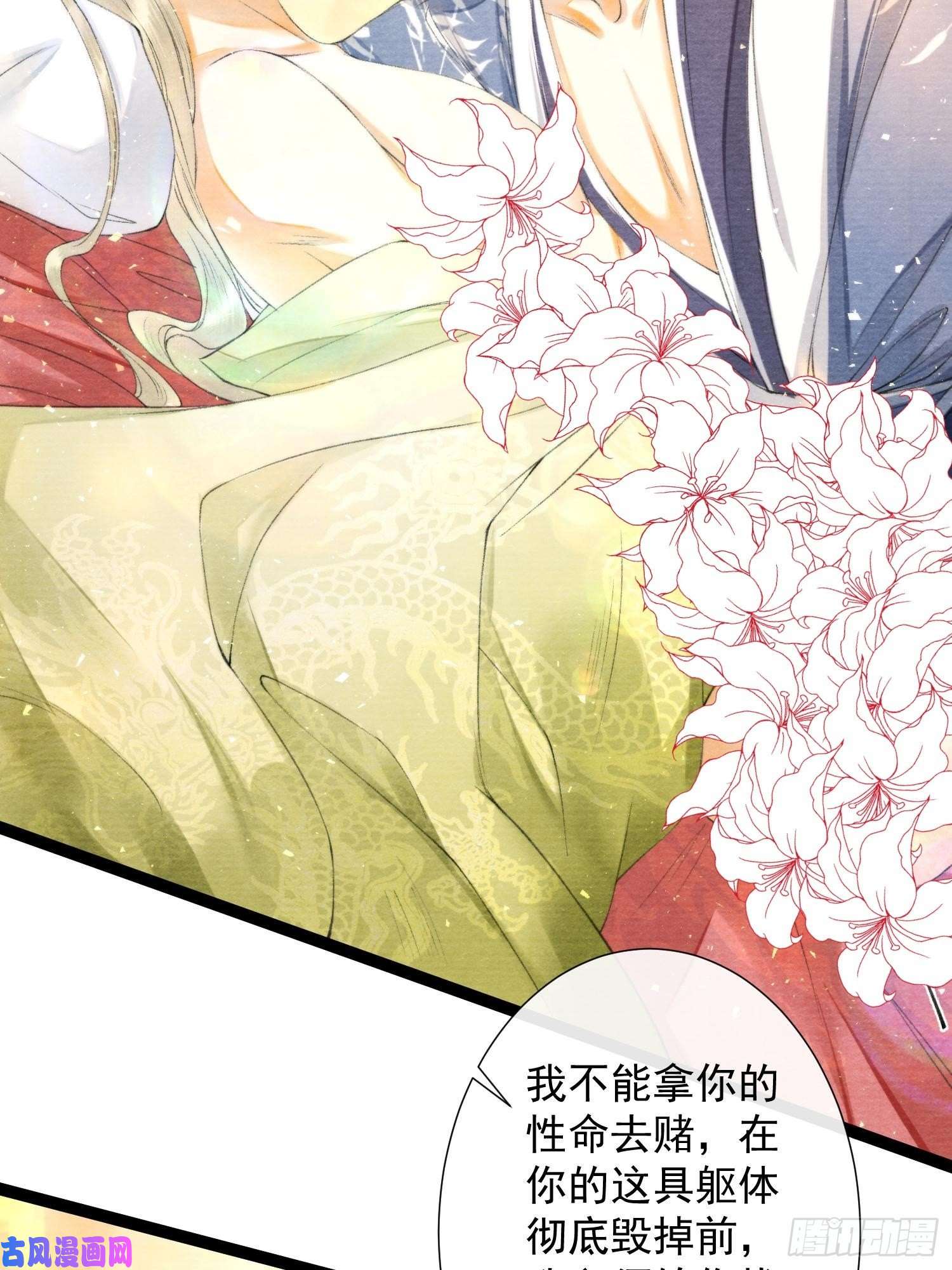 千帐灯第105话 温柔