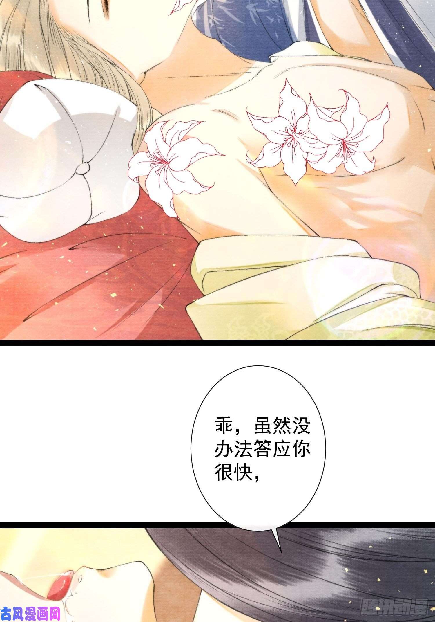 千帐灯第105话 温柔