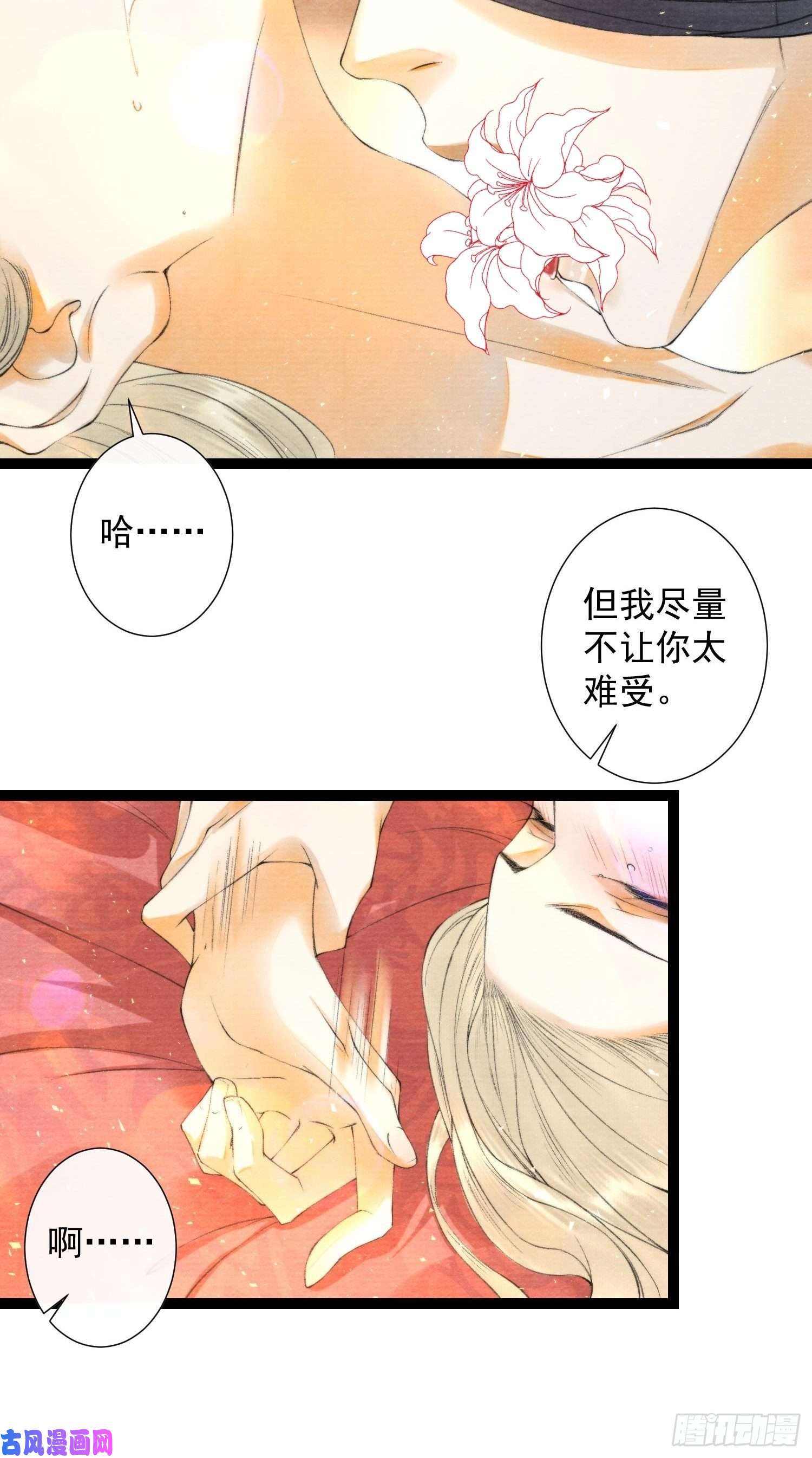 千帐灯第105话 温柔
