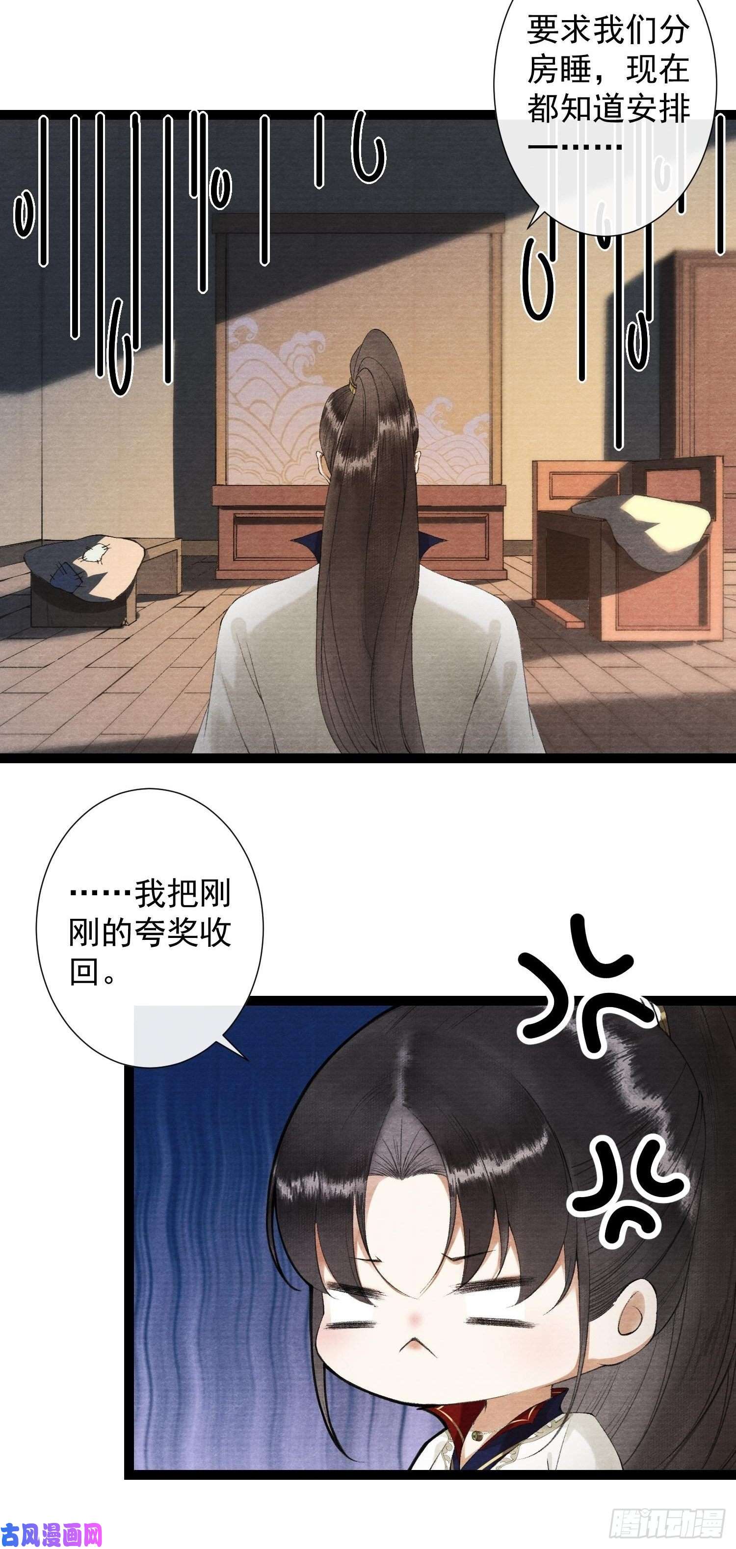 千帐灯第105话 温柔