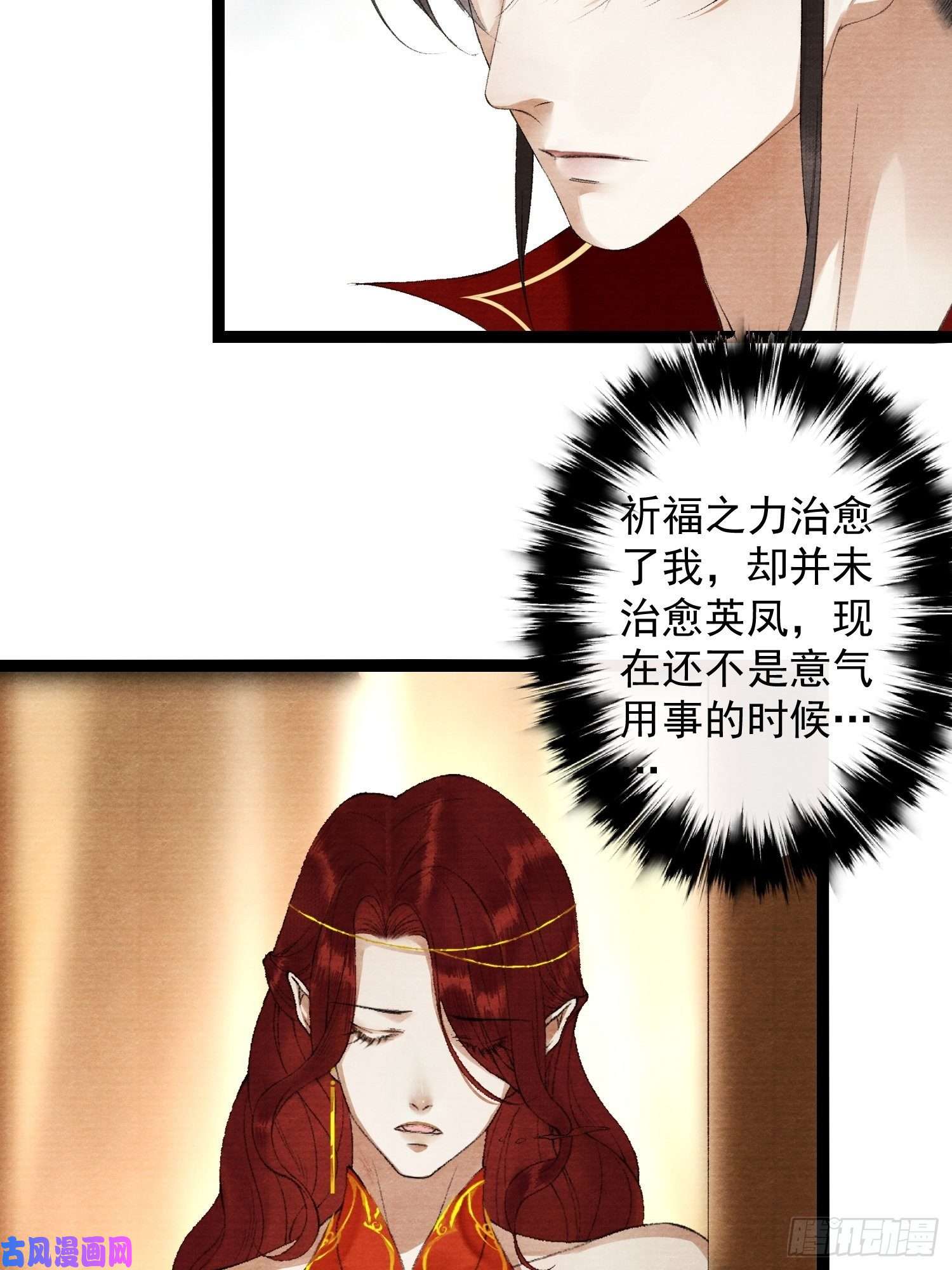 千帐灯第112话 祈福之力