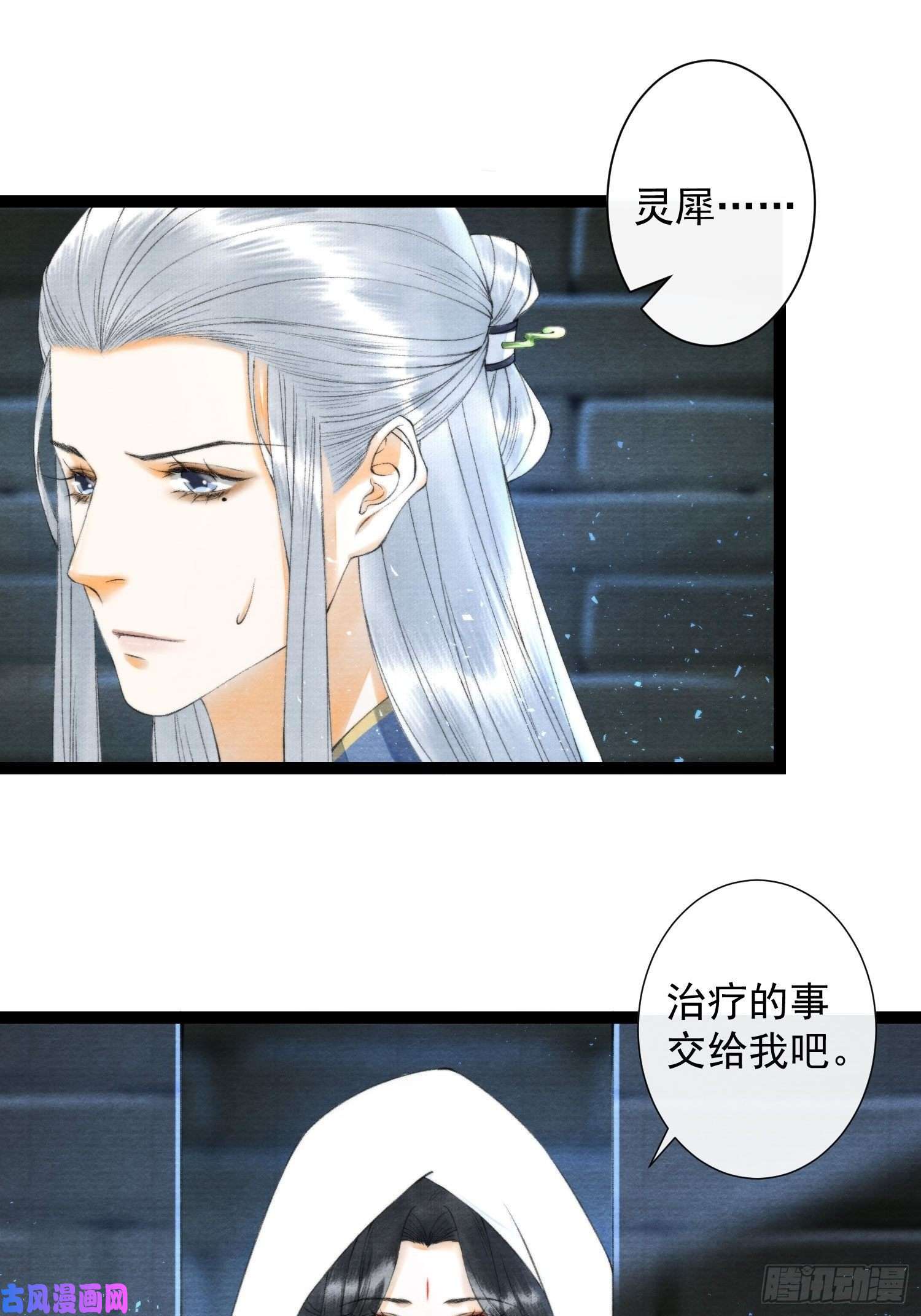 千帐灯第113话 灵犀的选择