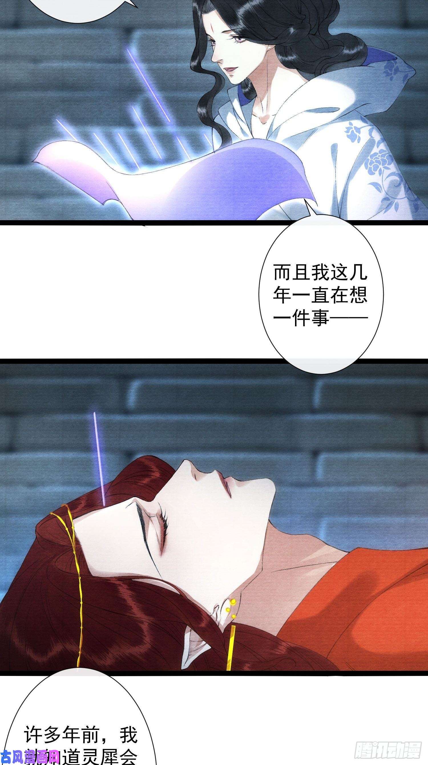千帐灯第113话 灵犀的选择