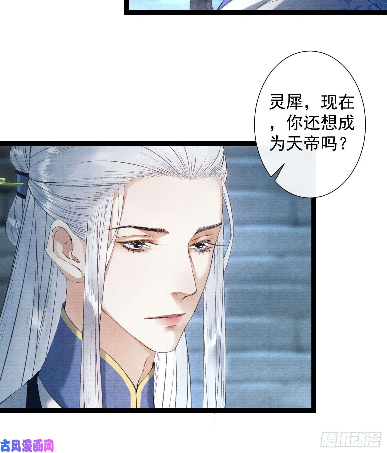 千帐灯第113话 灵犀的选择