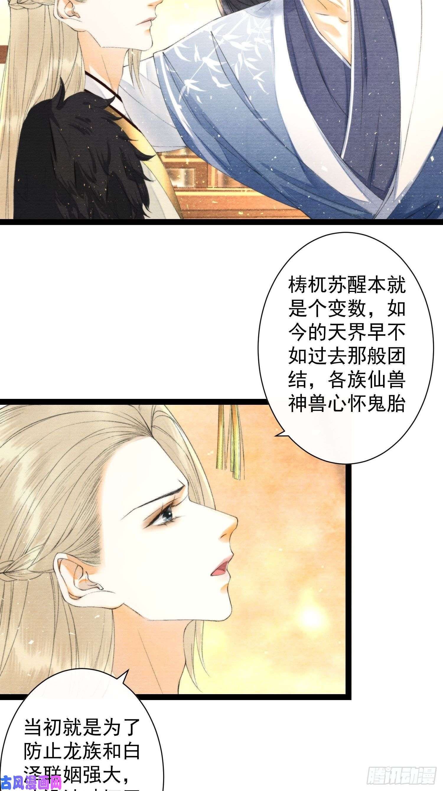 千帐灯第113话 灵犀的选择