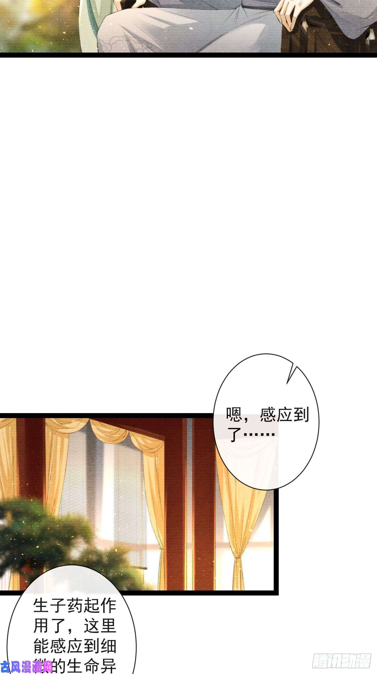 千帐灯第114话 秀恩爱也要注意场合