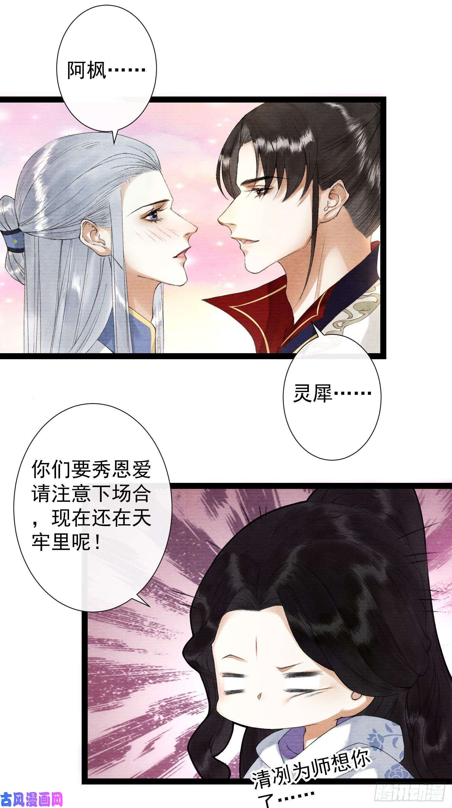 千帐灯第114话 秀恩爱也要注意场合