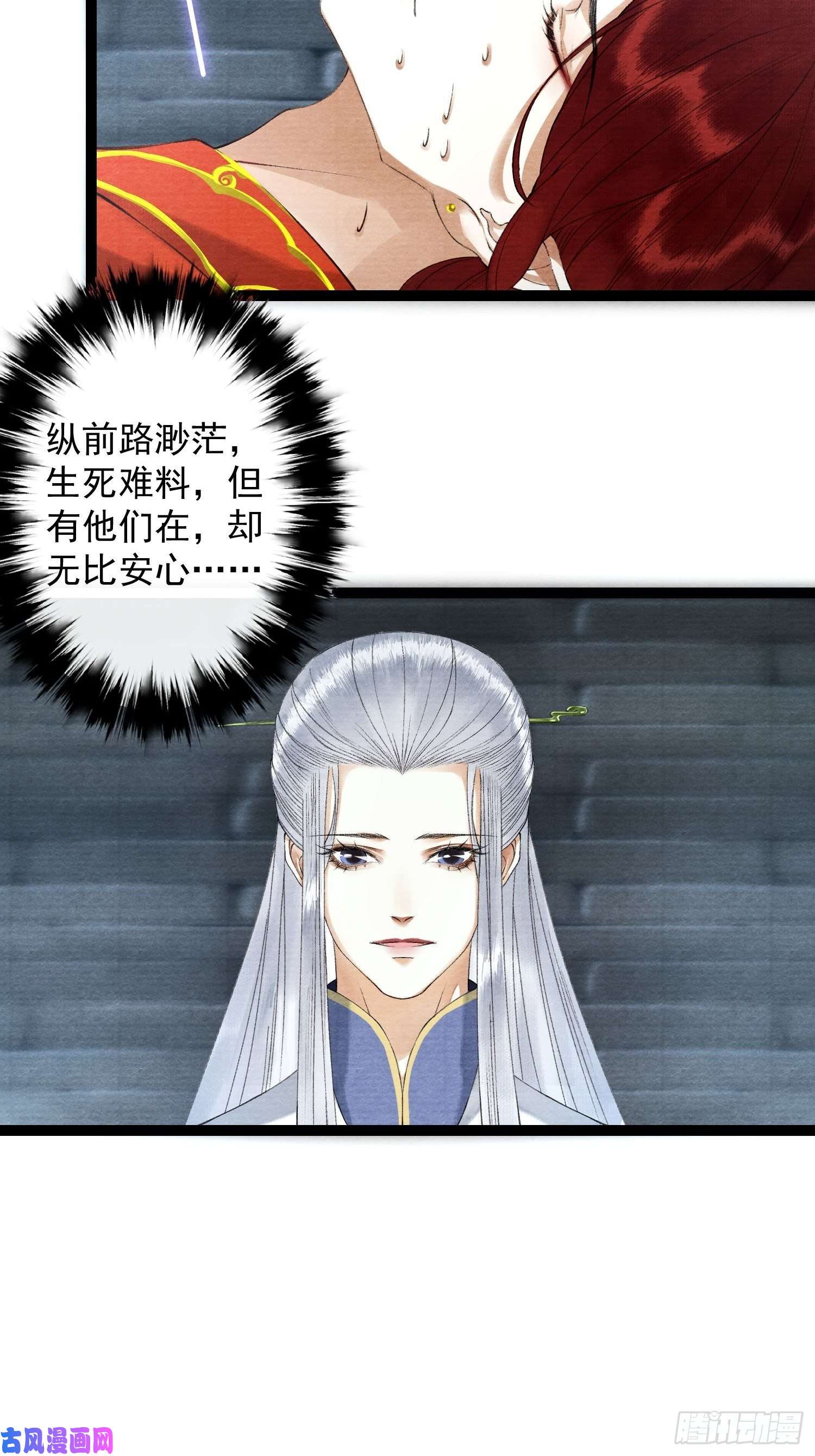 千帐灯第114话 秀恩爱也要注意场合