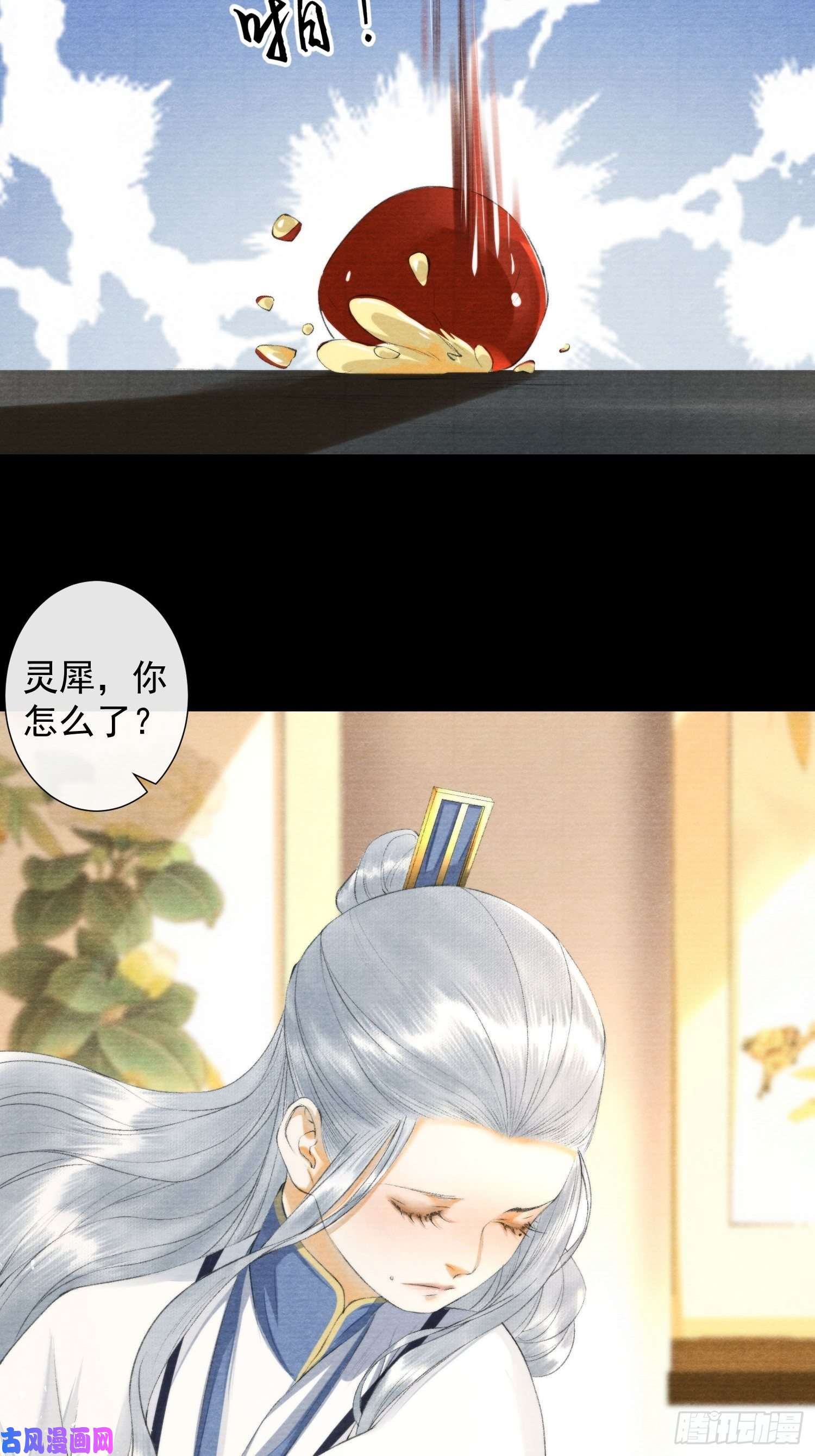 千帐灯第116话 灵犀的往事