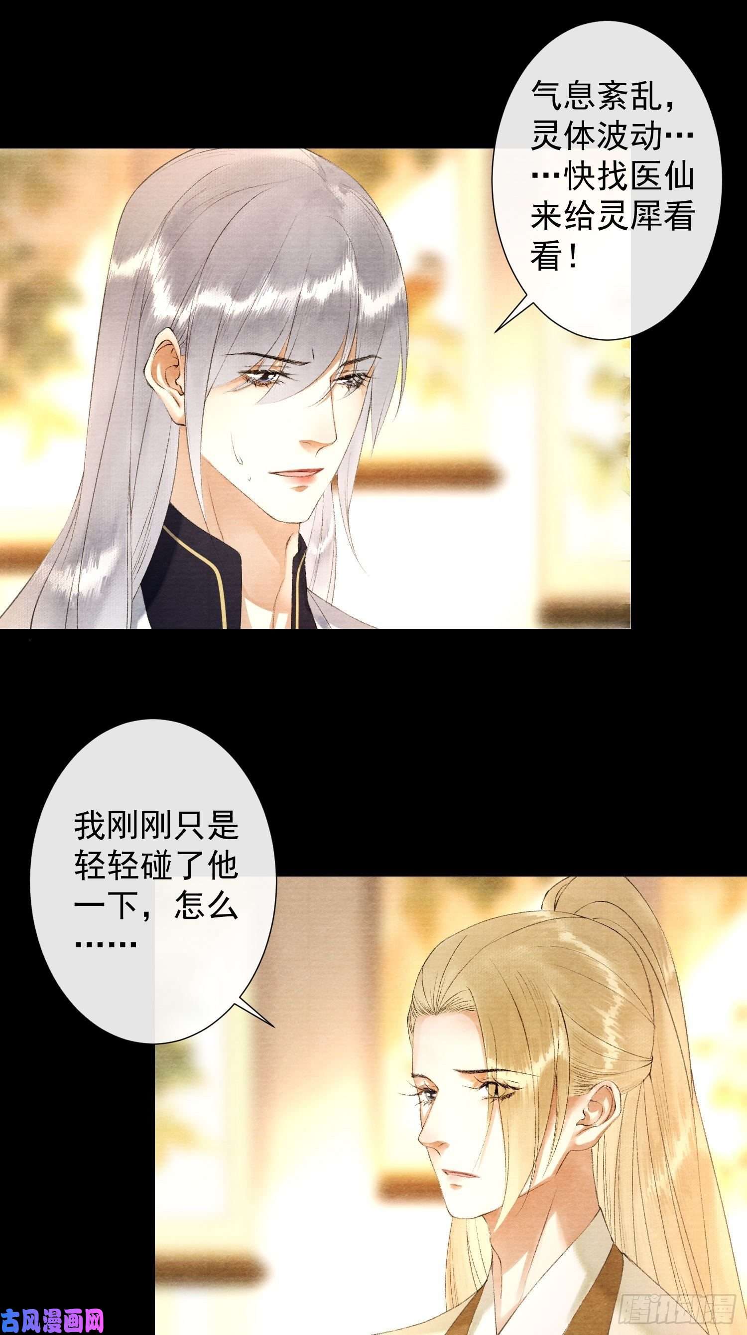 千帐灯第116话 灵犀的往事