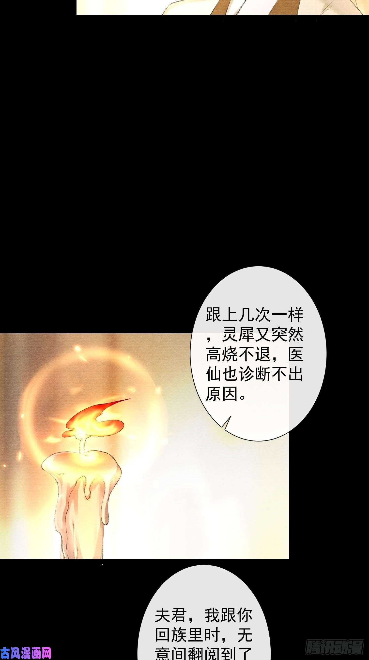 千帐灯第116话 灵犀的往事