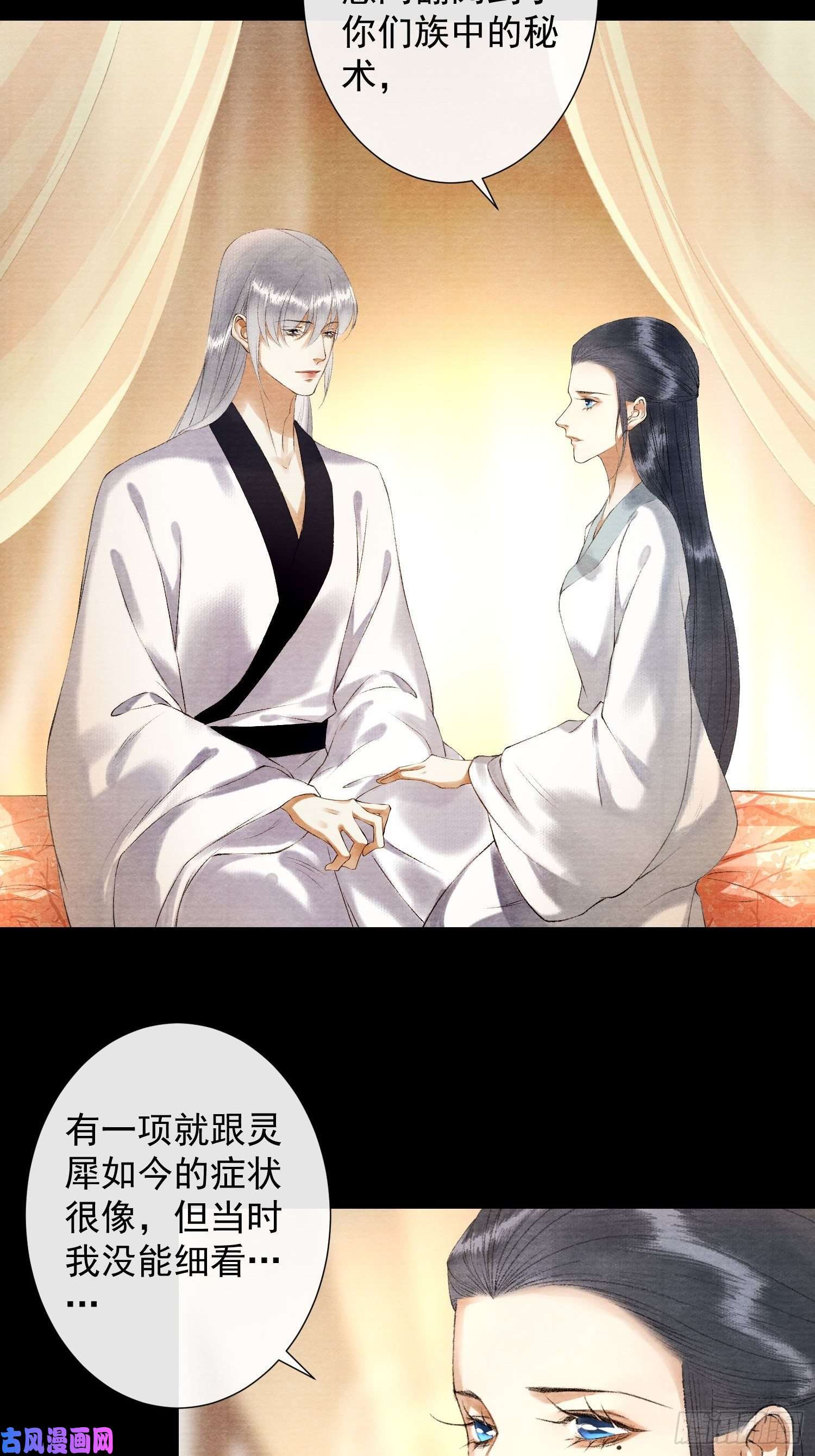 千帐灯第116话 灵犀的往事