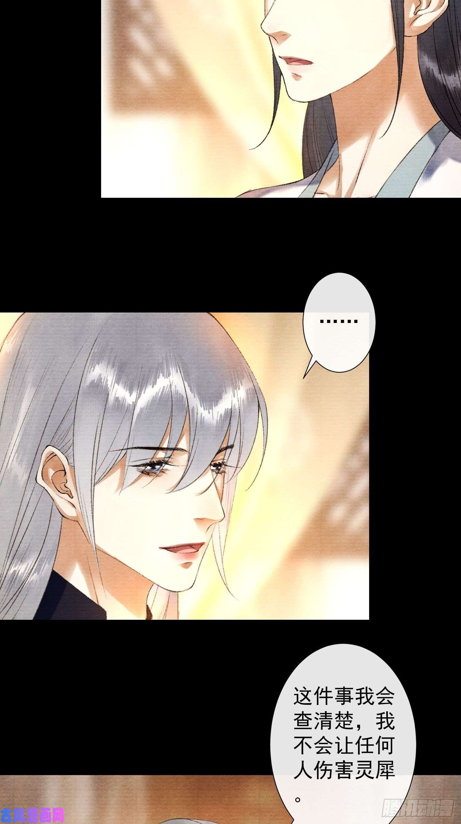 千帐灯第116话 灵犀的往事