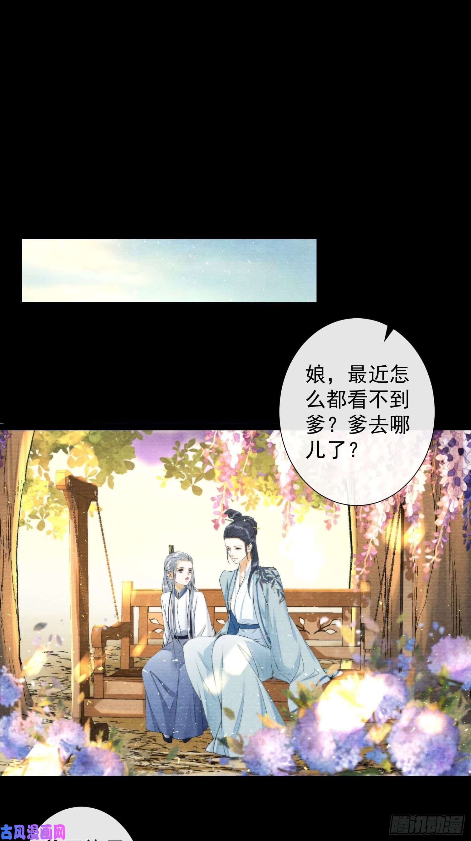 千帐灯第116话 灵犀的往事