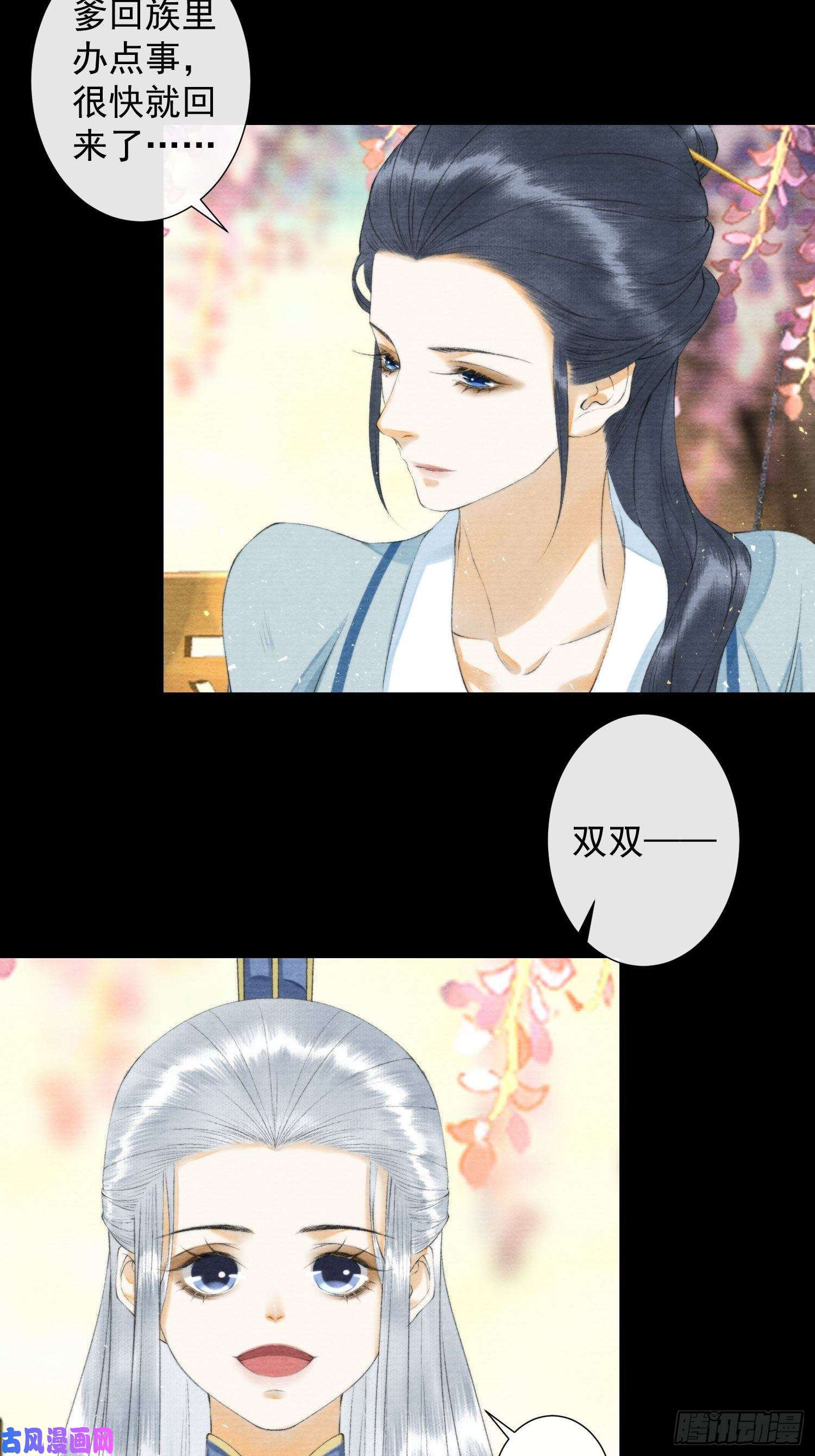 千帐灯第116话 灵犀的往事
