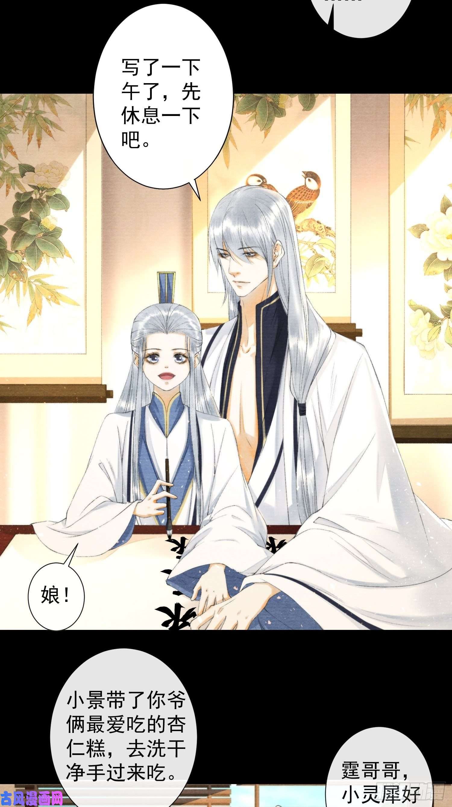 千帐灯第116话 灵犀的往事