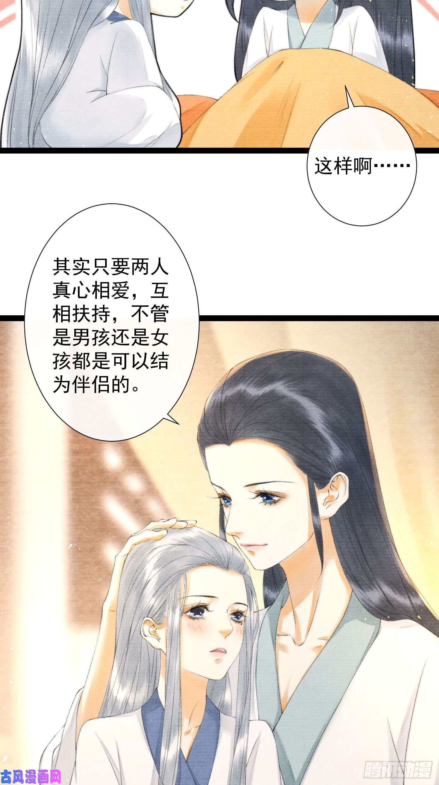 千帐灯第117话 关于爱情