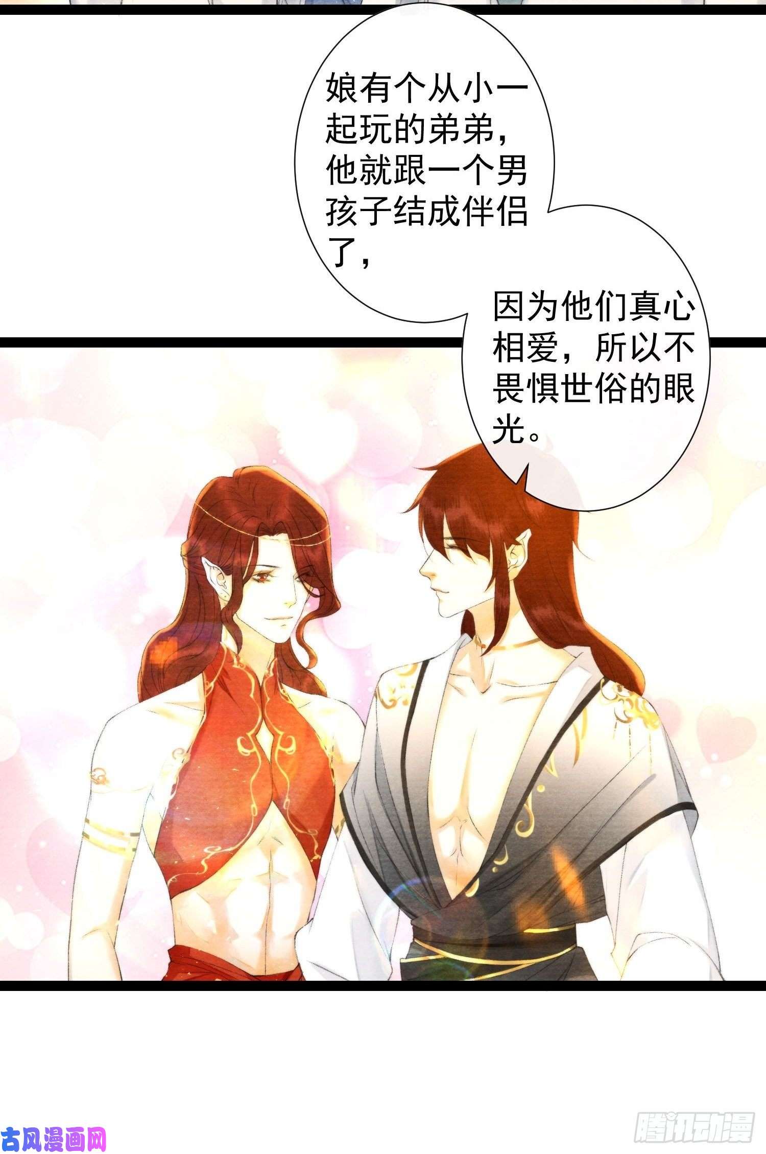 千帐灯第117话 关于爱情