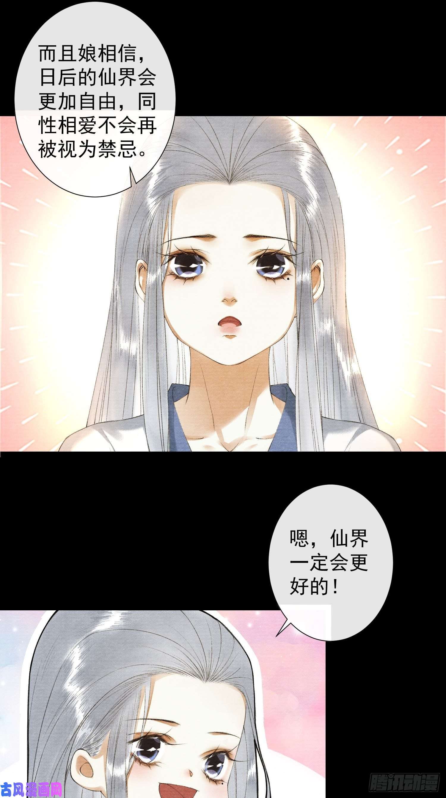 千帐灯第117话 关于爱情