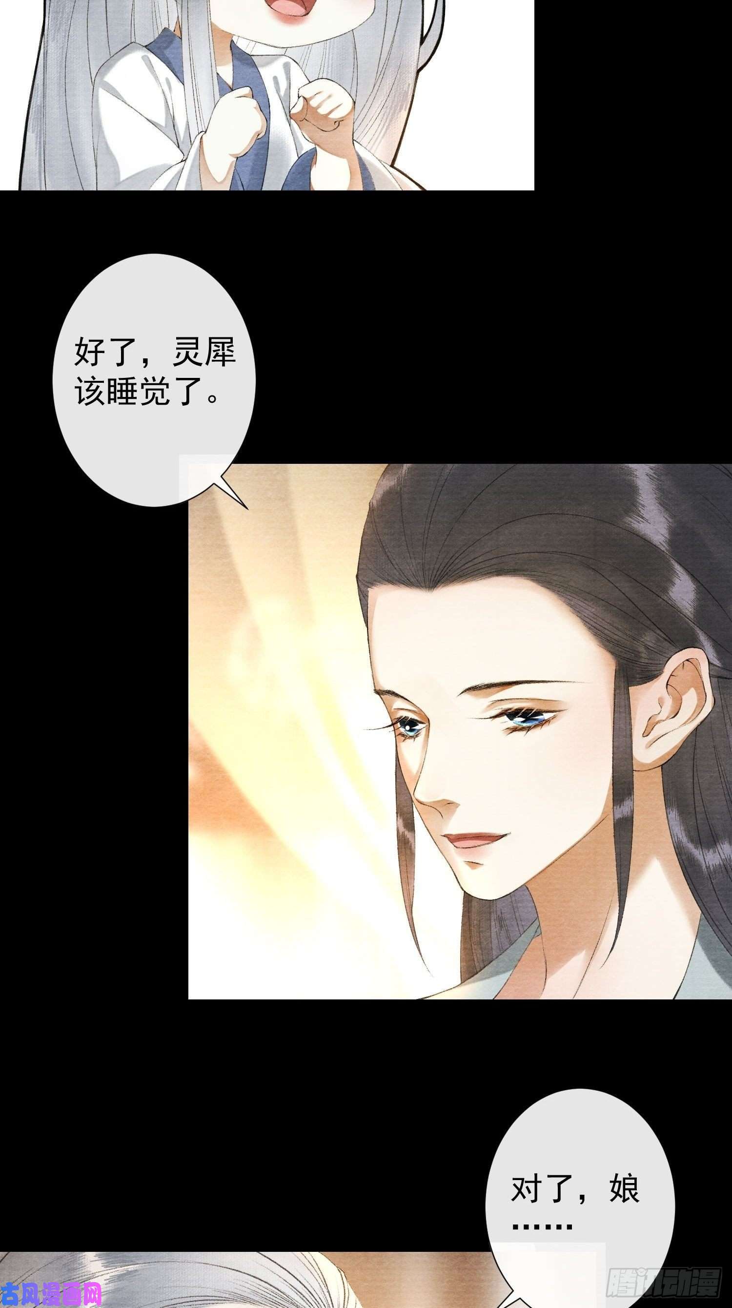 千帐灯第117话 关于爱情