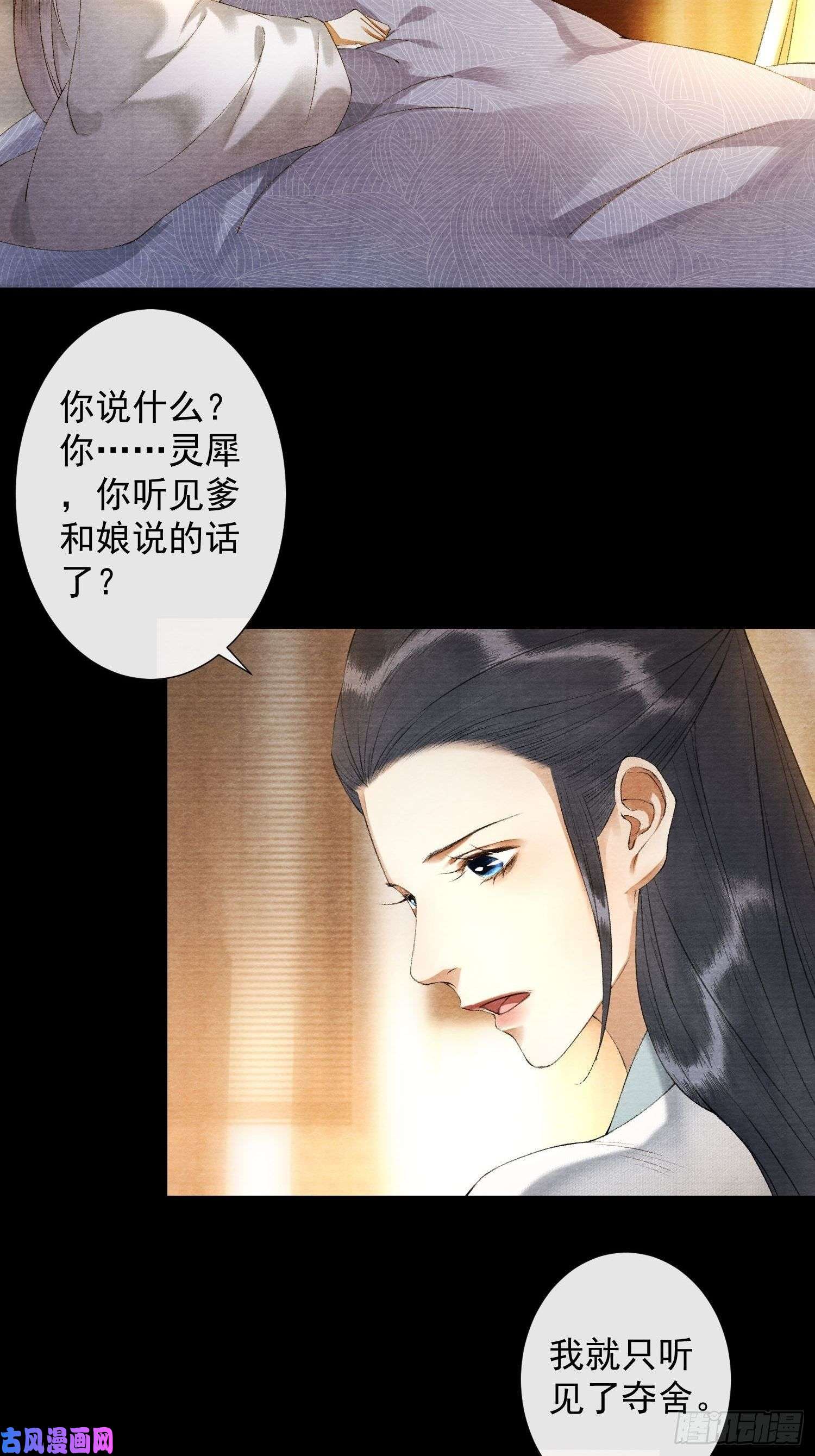 千帐灯第117话 关于爱情