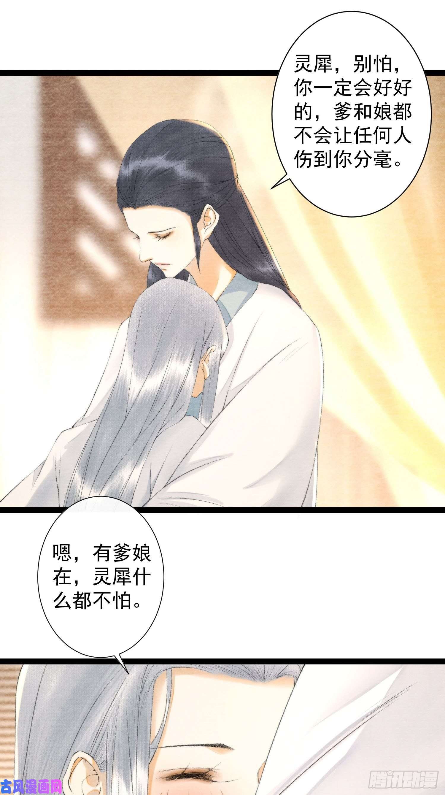 千帐灯第117话 关于爱情