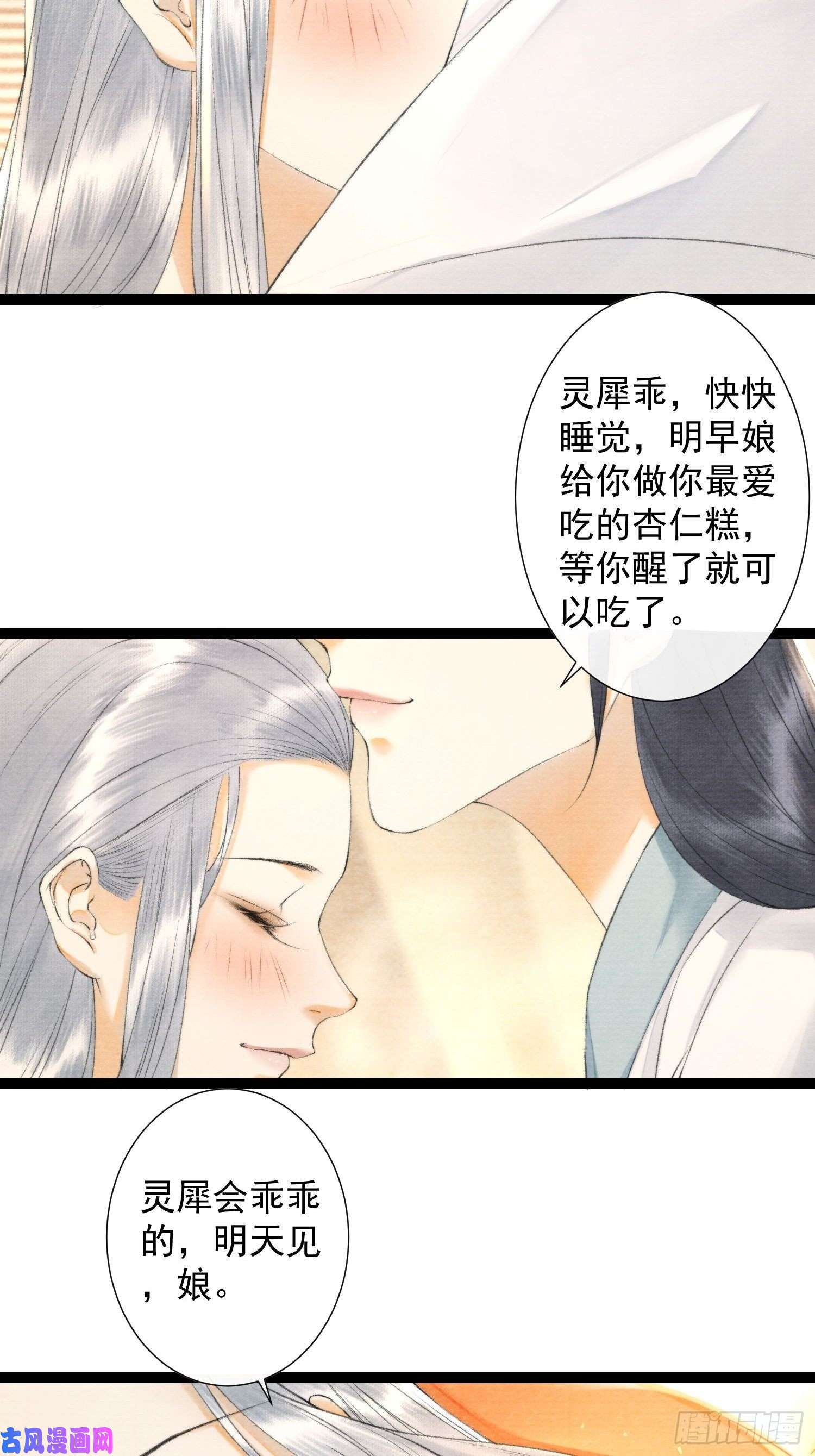 千帐灯第117话 关于爱情