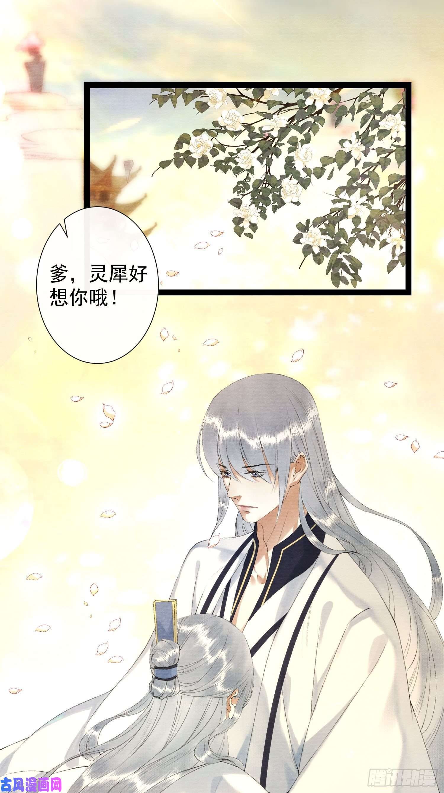 千帐灯第117话 关于爱情