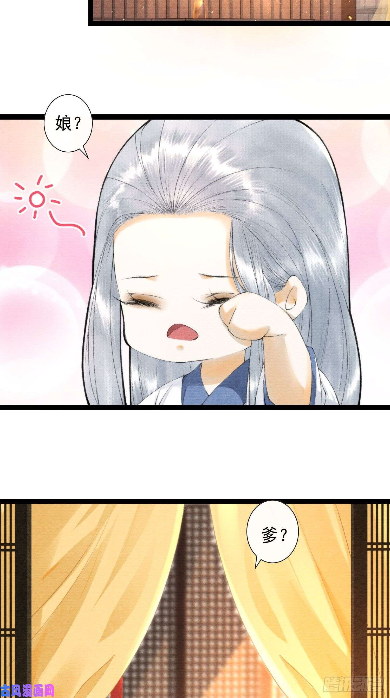 千帐灯第117话 关于爱情