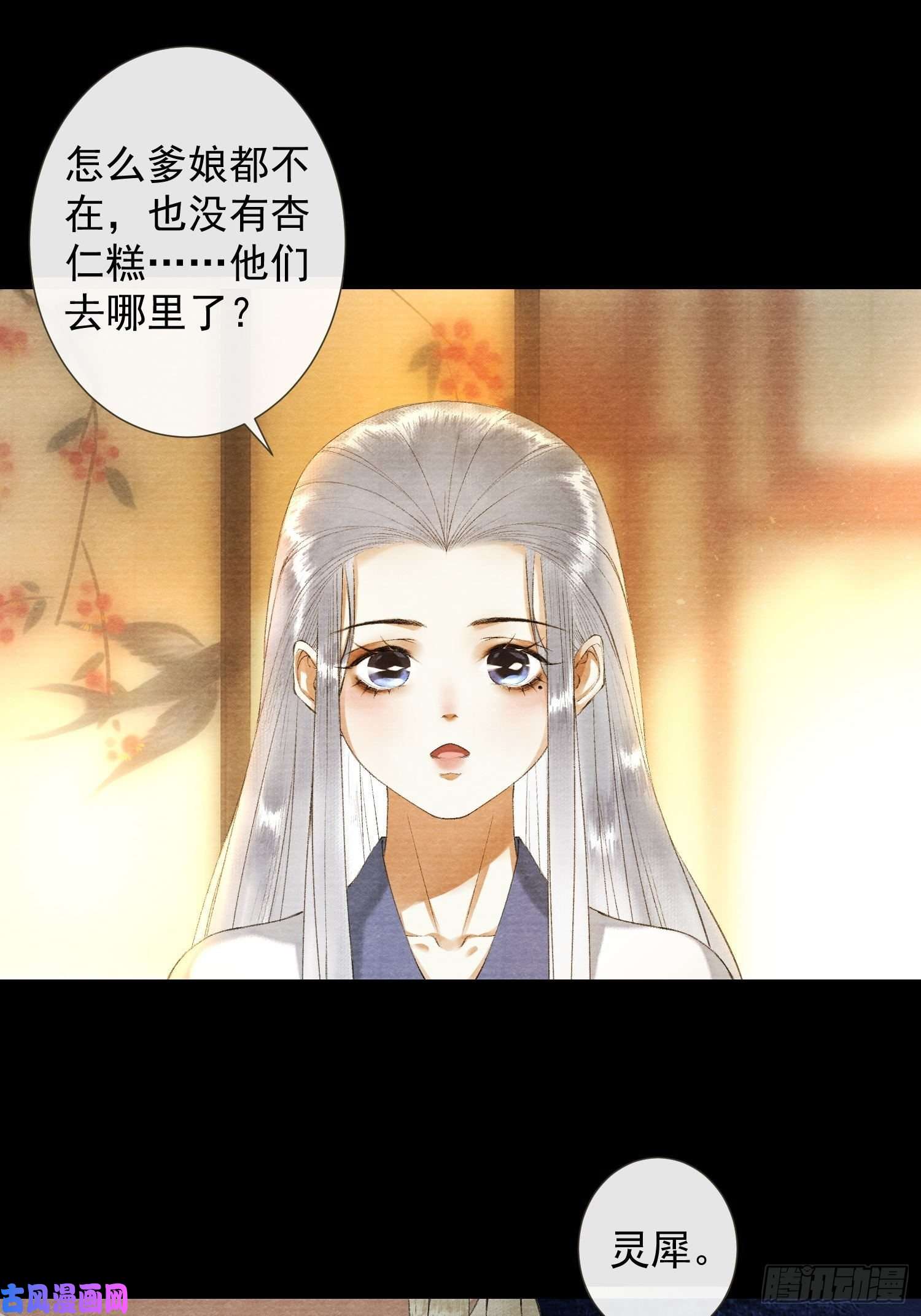 千帐灯第117话 关于爱情